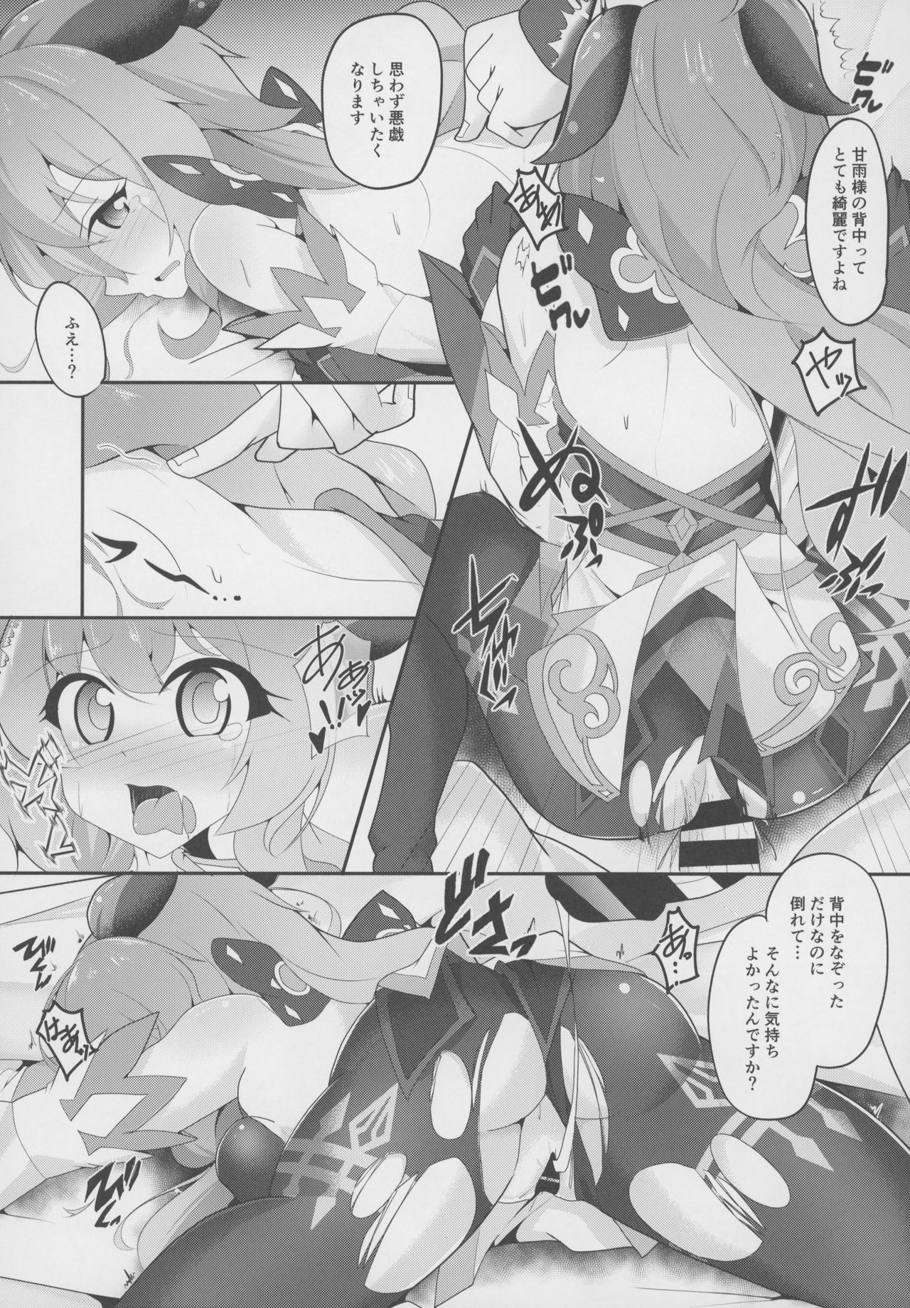 (第2回ウルトラサマーフェスタ) [夢幻の世界 (B-ta)] 睡甘雨 (原神)