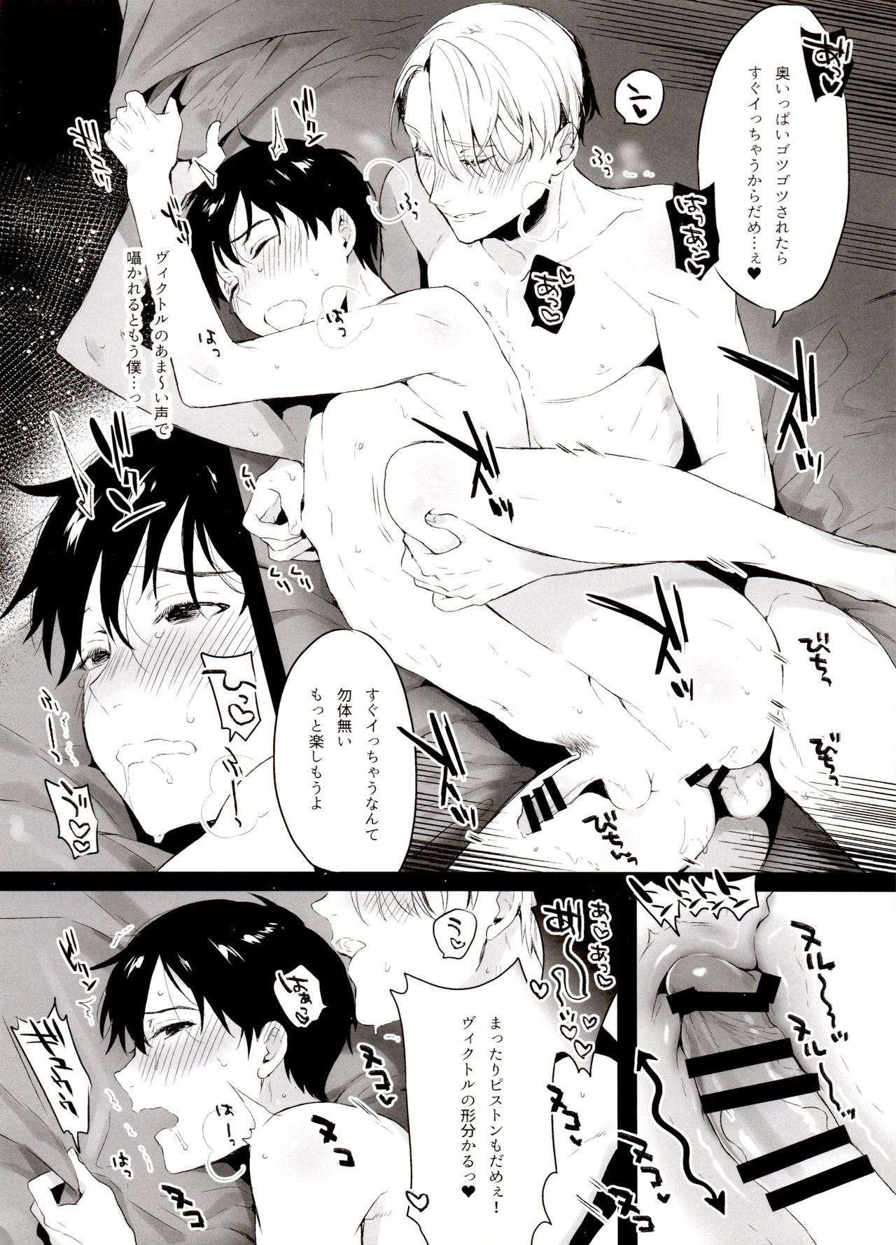 [氷奏ストラースチGP2018] [恋の断面図 (色糸)] 恋の断面図ヴィク勇再録集 PLATONIC PLANET (ユーリ!!! on ICE)