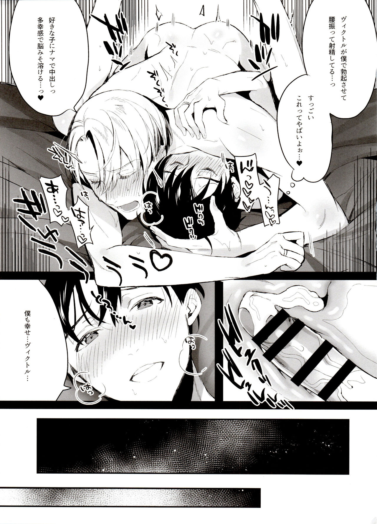 [氷奏ストラースチGP2018] [恋の断面図 (色糸)] 恋の断面図ヴィク勇再録集 PLATONIC PLANET (ユーリ!!! on ICE)