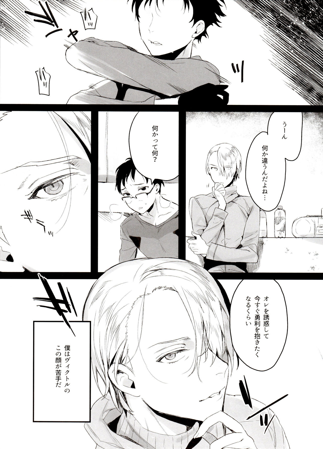 [氷奏ストラースチGP2018] [恋の断面図 (色糸)] 恋の断面図ヴィク勇再録集 PLATONIC PLANET (ユーリ!!! on ICE)