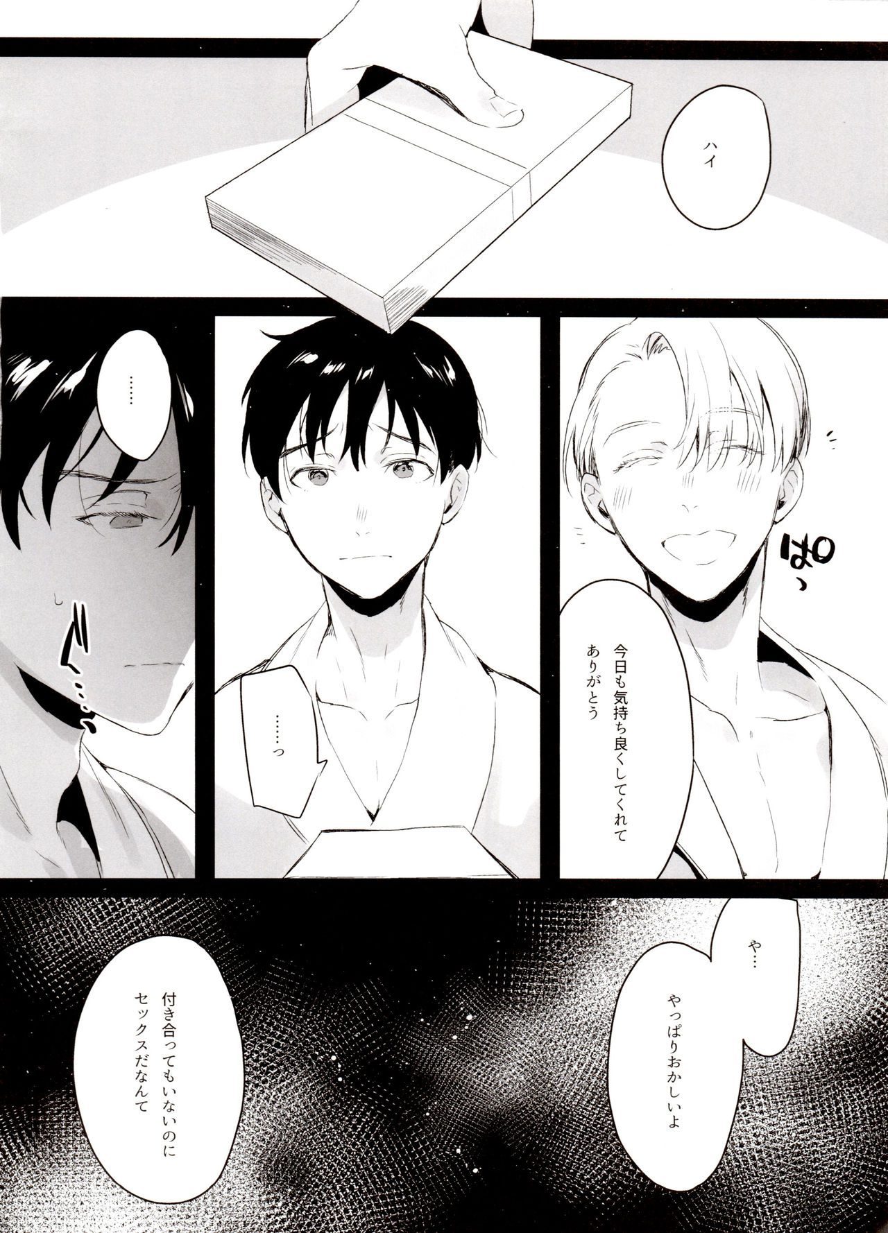 [氷奏ストラースチGP2018] [恋の断面図 (色糸)] 恋の断面図ヴィク勇再録集 PLATONIC PLANET (ユーリ!!! on ICE)