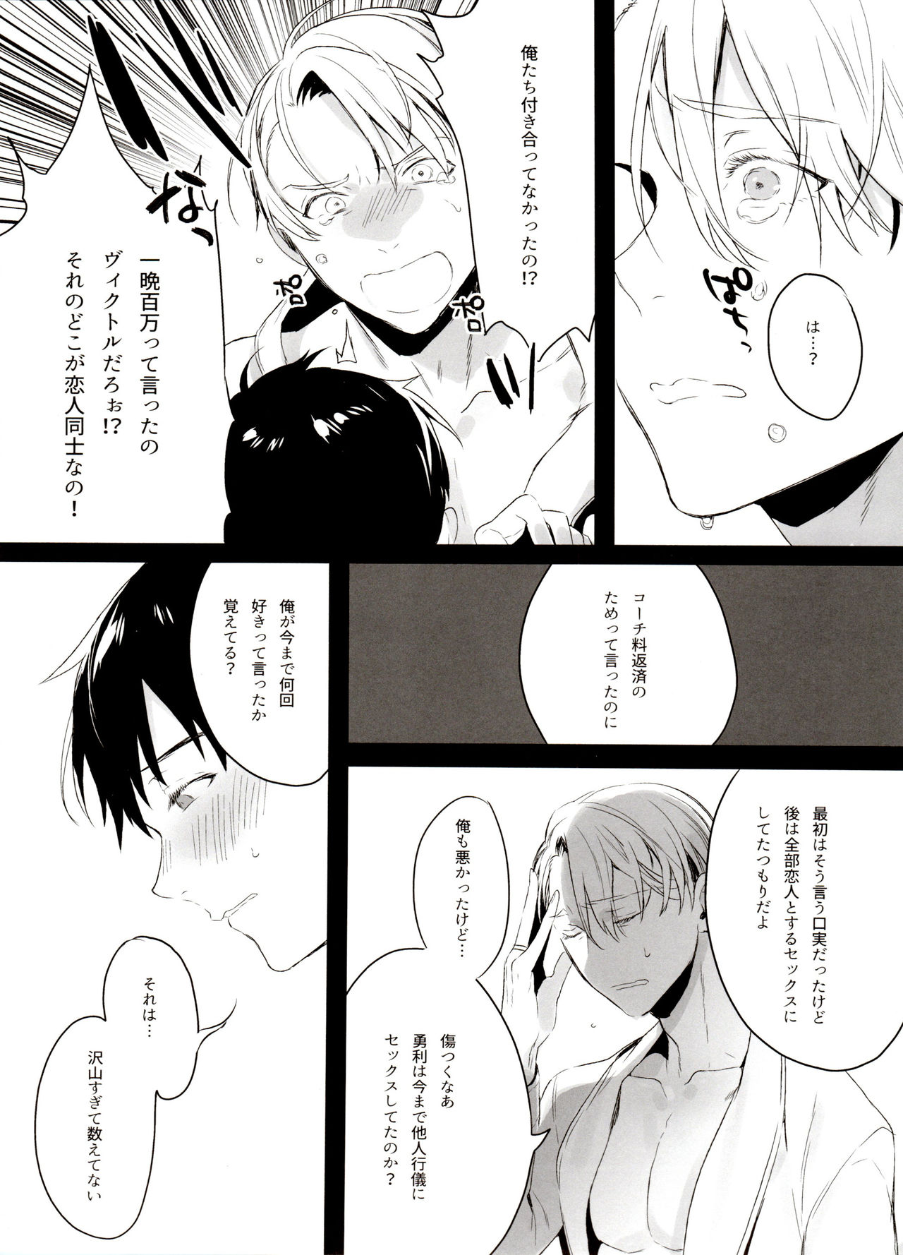 [氷奏ストラースチGP2018] [恋の断面図 (色糸)] 恋の断面図ヴィク勇再録集 PLATONIC PLANET (ユーリ!!! on ICE)