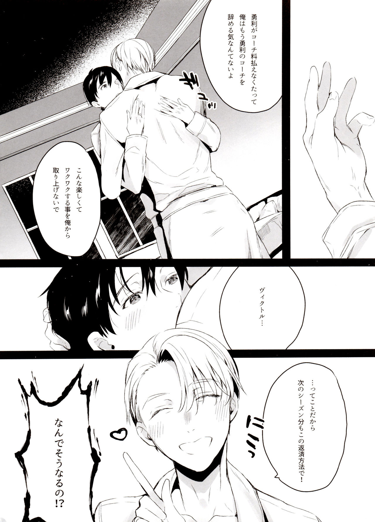 [氷奏ストラースチGP2018] [恋の断面図 (色糸)] 恋の断面図ヴィク勇再録集 PLATONIC PLANET (ユーリ!!! on ICE)