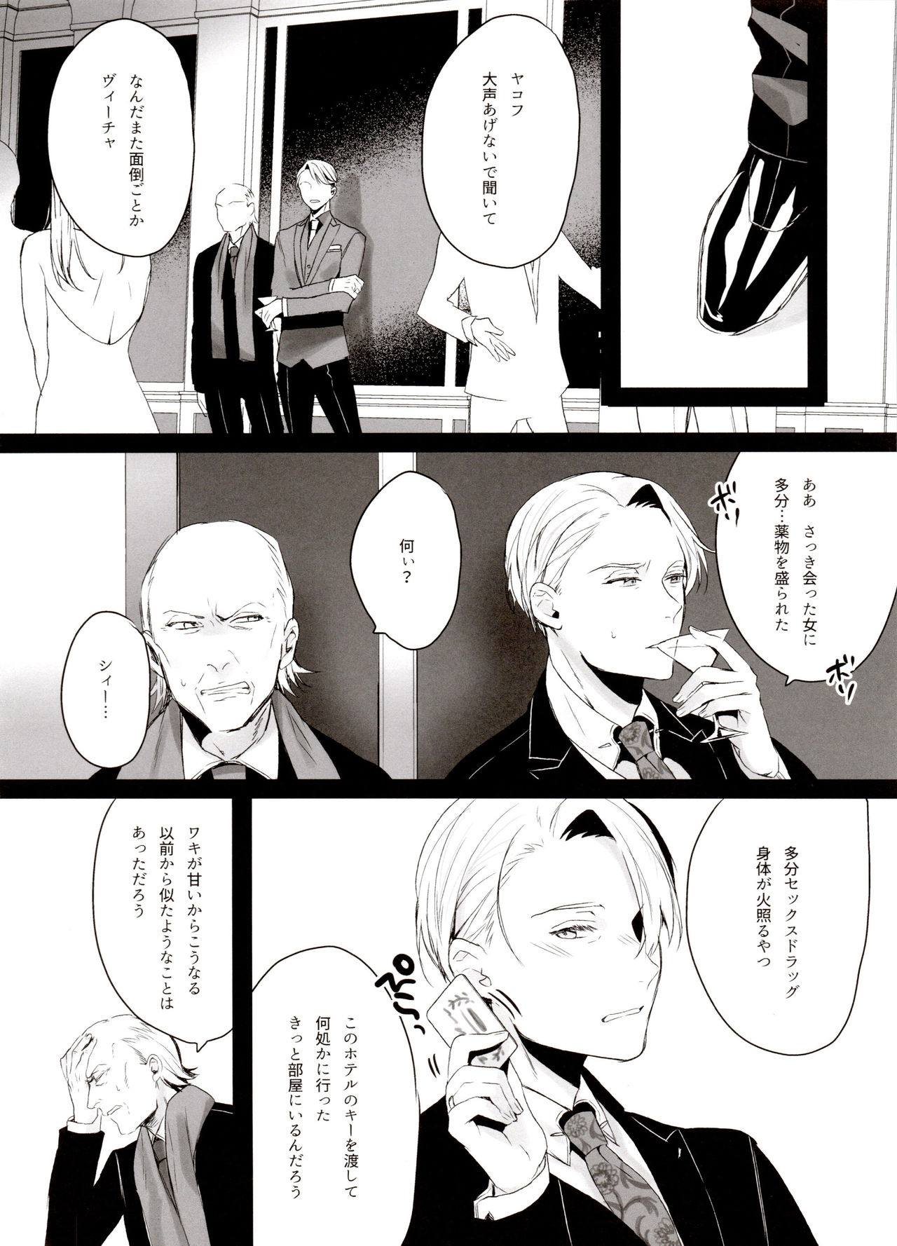 [氷奏ストラースチGP2018] [恋の断面図 (色糸)] 恋の断面図ヴィク勇再録集 PLATONIC PLANET (ユーリ!!! on ICE)