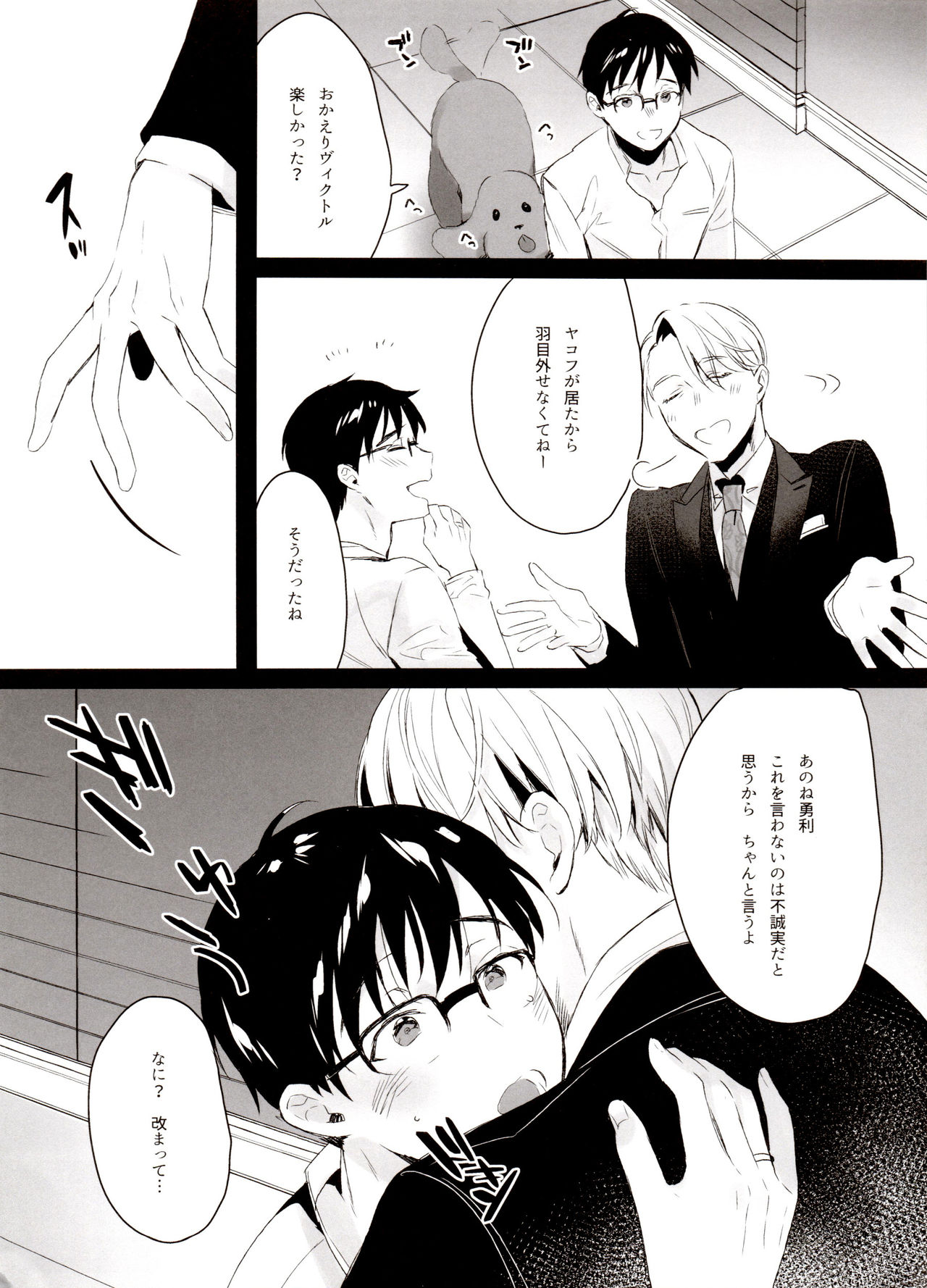 [氷奏ストラースチGP2018] [恋の断面図 (色糸)] 恋の断面図ヴィク勇再録集 PLATONIC PLANET (ユーリ!!! on ICE)