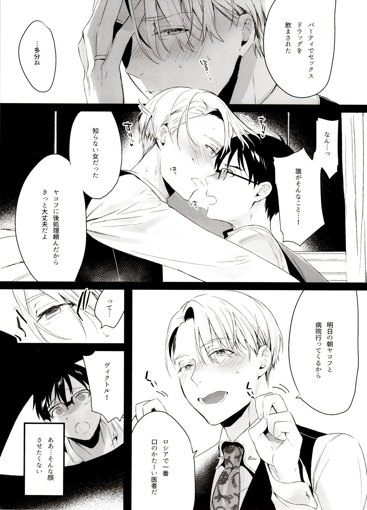 [氷奏ストラースチGP2018] [恋の断面図 (色糸)] 恋の断面図ヴィク勇再録集 PLATONIC PLANET (ユーリ!!! on ICE)