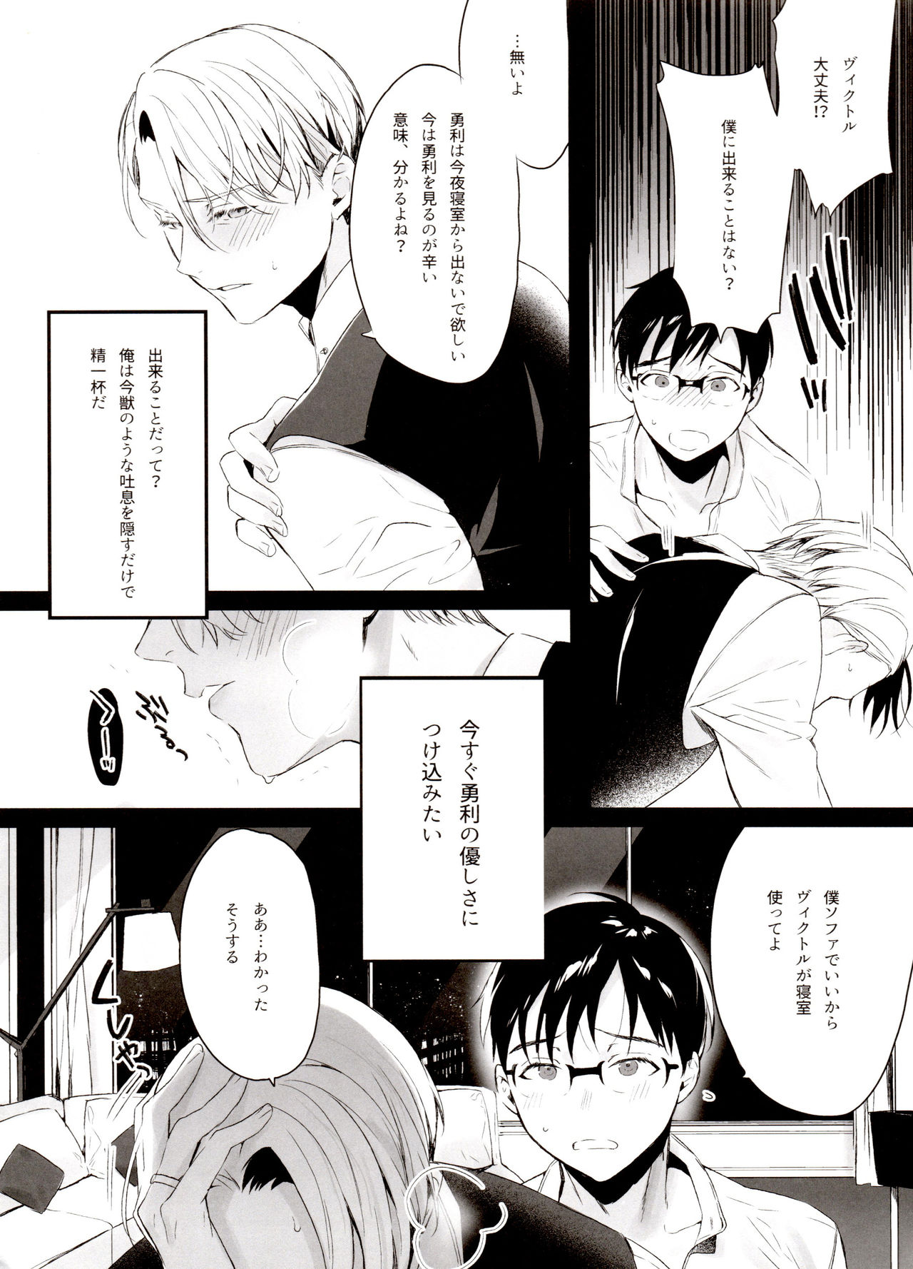 [氷奏ストラースチGP2018] [恋の断面図 (色糸)] 恋の断面図ヴィク勇再録集 PLATONIC PLANET (ユーリ!!! on ICE)