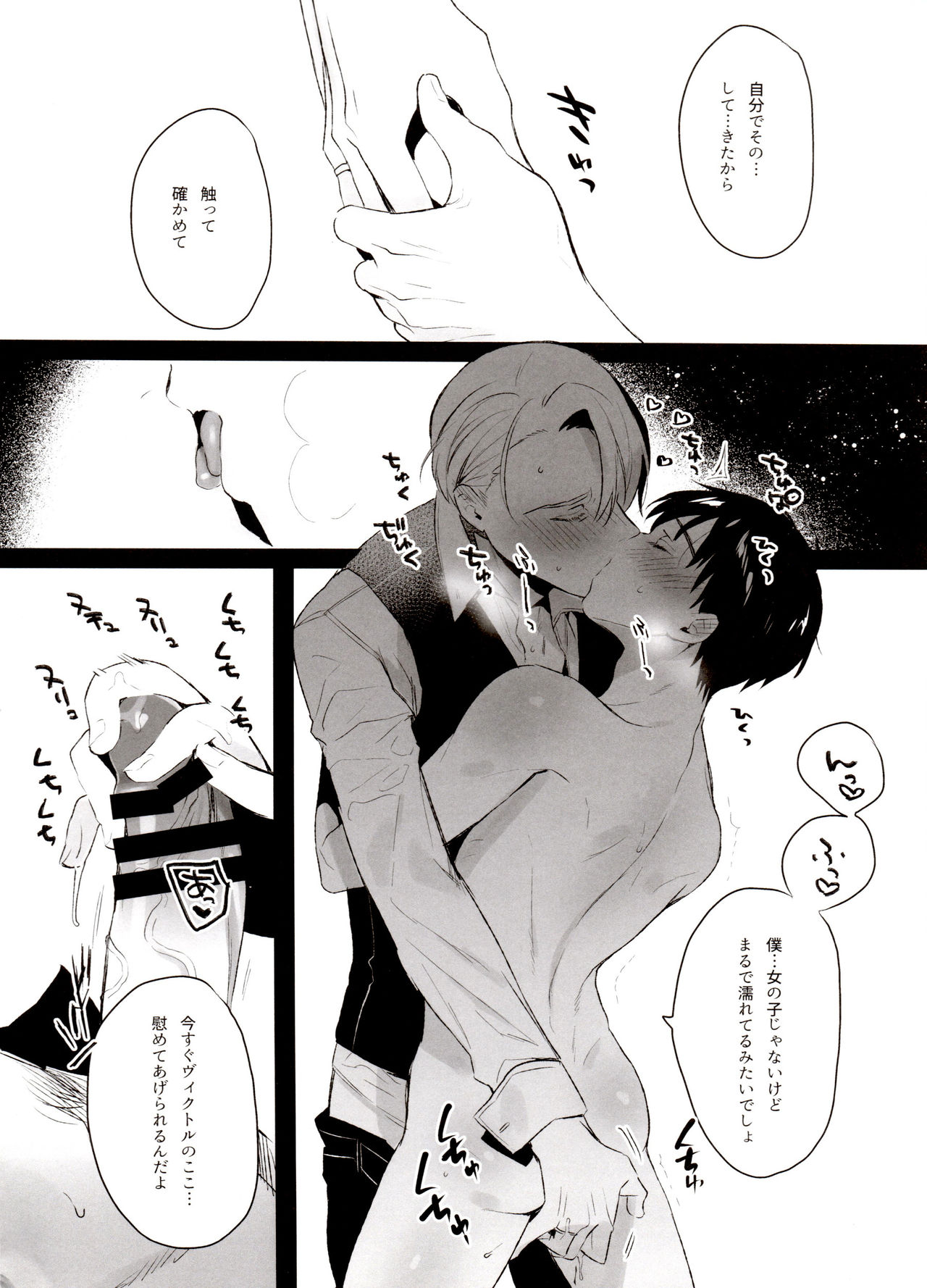 [氷奏ストラースチGP2018] [恋の断面図 (色糸)] 恋の断面図ヴィク勇再録集 PLATONIC PLANET (ユーリ!!! on ICE)