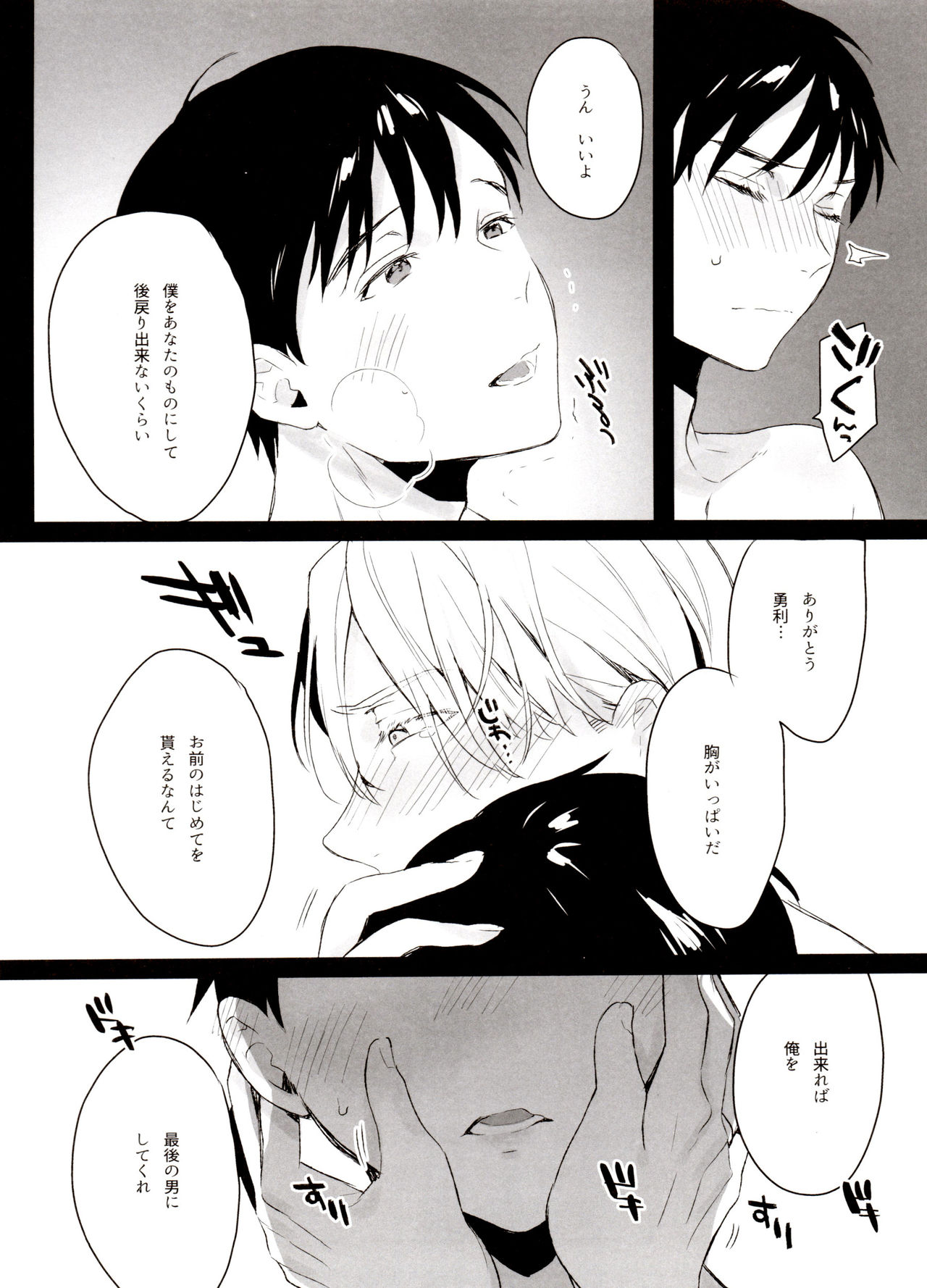 [氷奏ストラースチGP2018] [恋の断面図 (色糸)] 恋の断面図ヴィク勇再録集 PLATONIC PLANET (ユーリ!!! on ICE)