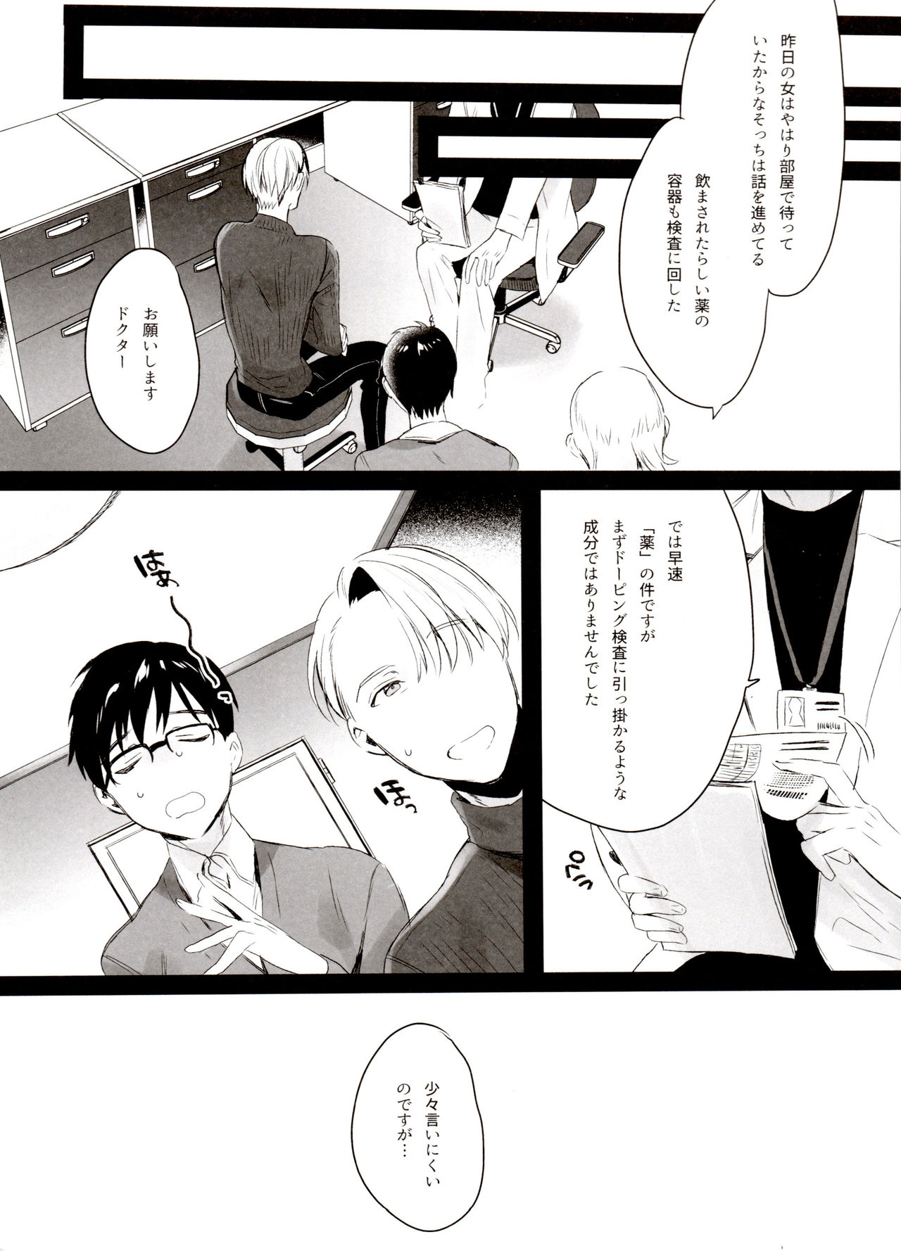 [氷奏ストラースチGP2018] [恋の断面図 (色糸)] 恋の断面図ヴィク勇再録集 PLATONIC PLANET (ユーリ!!! on ICE)