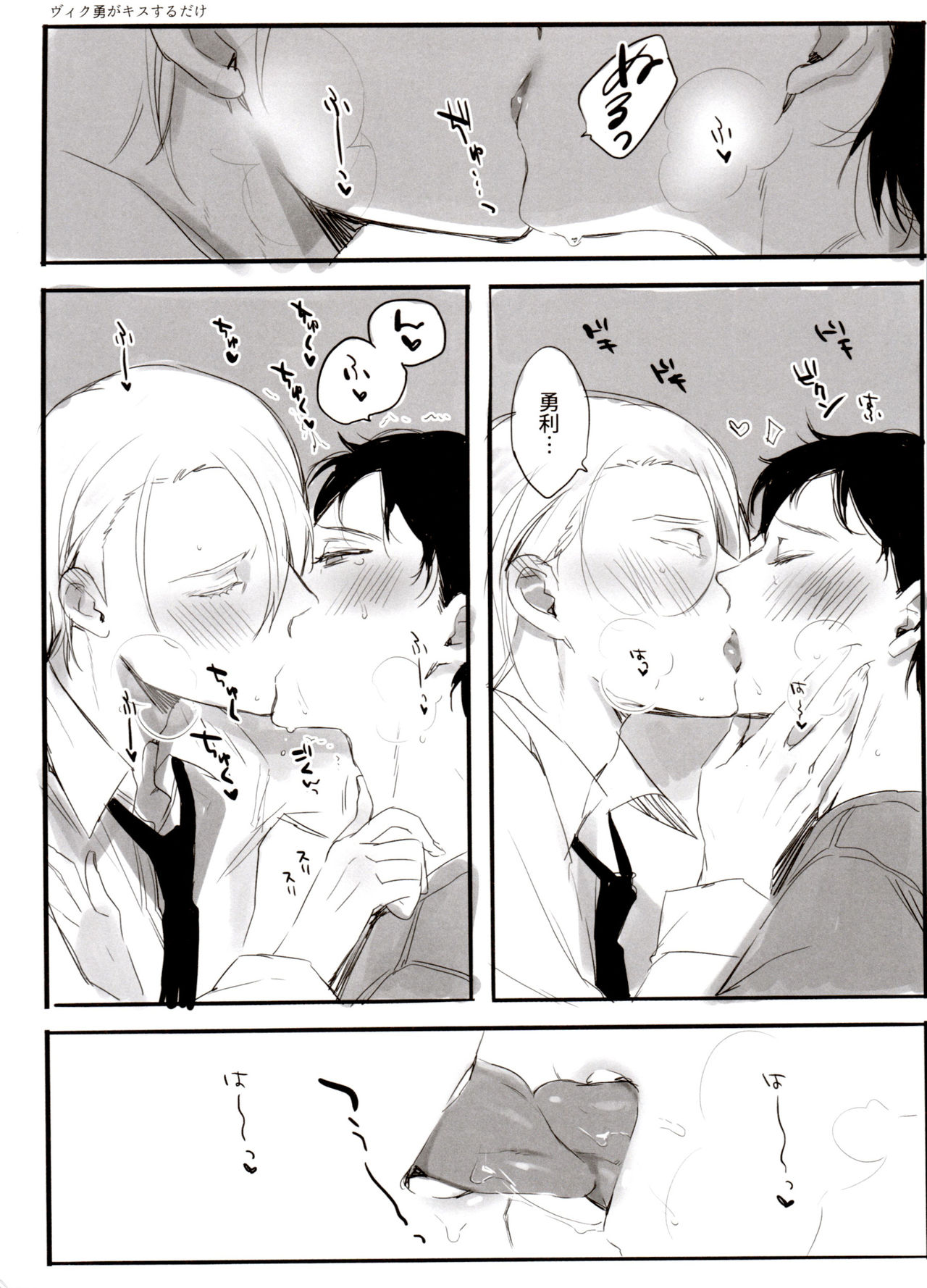 [氷奏ストラースチGP2018] [恋の断面図 (色糸)] 恋の断面図ヴィク勇再録集 PLATONIC PLANET (ユーリ!!! on ICE)