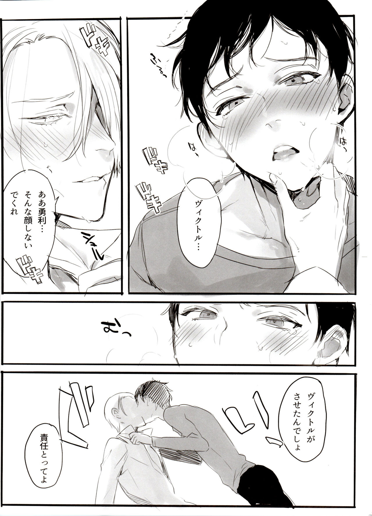 [氷奏ストラースチGP2018] [恋の断面図 (色糸)] 恋の断面図ヴィク勇再録集 PLATONIC PLANET (ユーリ!!! on ICE)