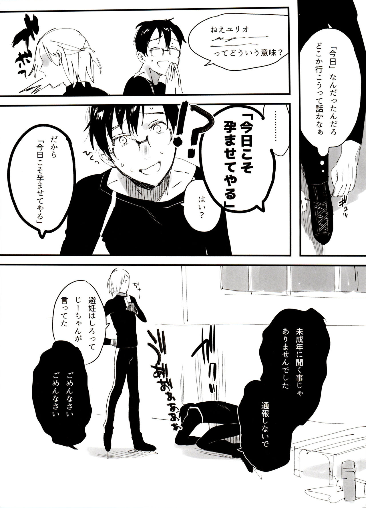 [氷奏ストラースチGP2018] [恋の断面図 (色糸)] 恋の断面図ヴィク勇再録集 PLATONIC PLANET (ユーリ!!! on ICE)