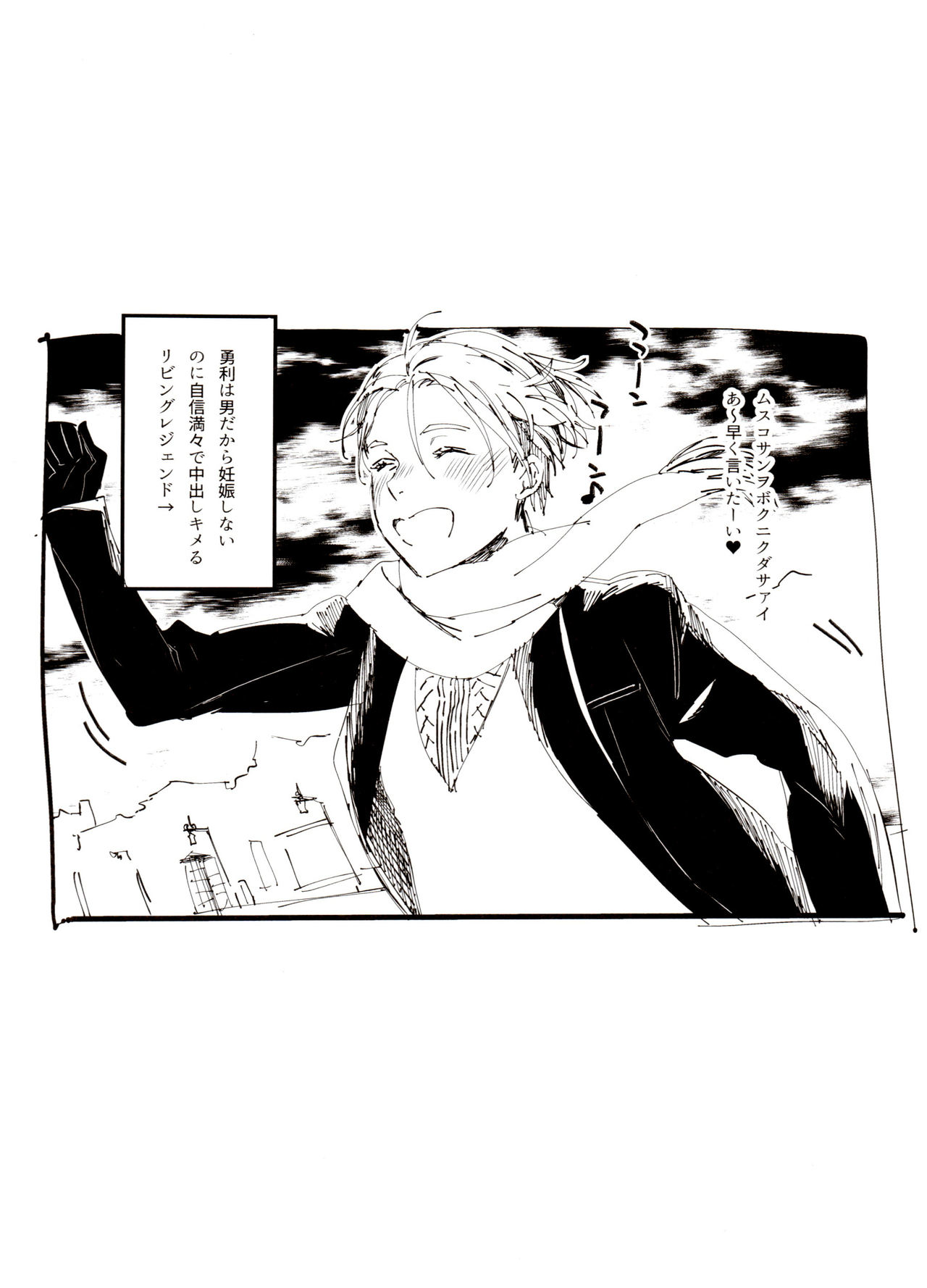 [氷奏ストラースチGP2018] [恋の断面図 (色糸)] 恋の断面図ヴィク勇再録集 PLATONIC PLANET (ユーリ!!! on ICE)