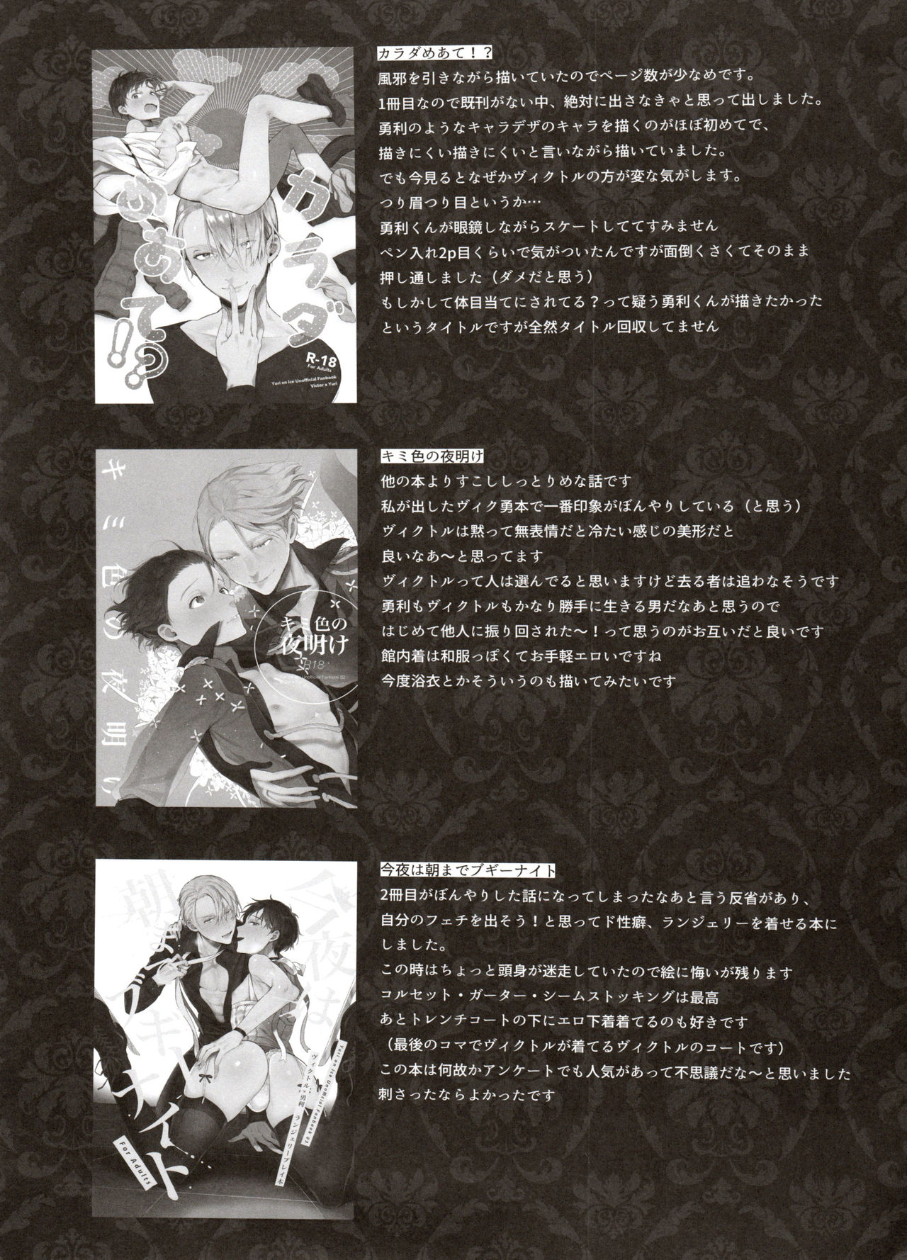 [氷奏ストラースチGP2018] [恋の断面図 (色糸)] 恋の断面図ヴィク勇再録集 PLATONIC PLANET (ユーリ!!! on ICE)