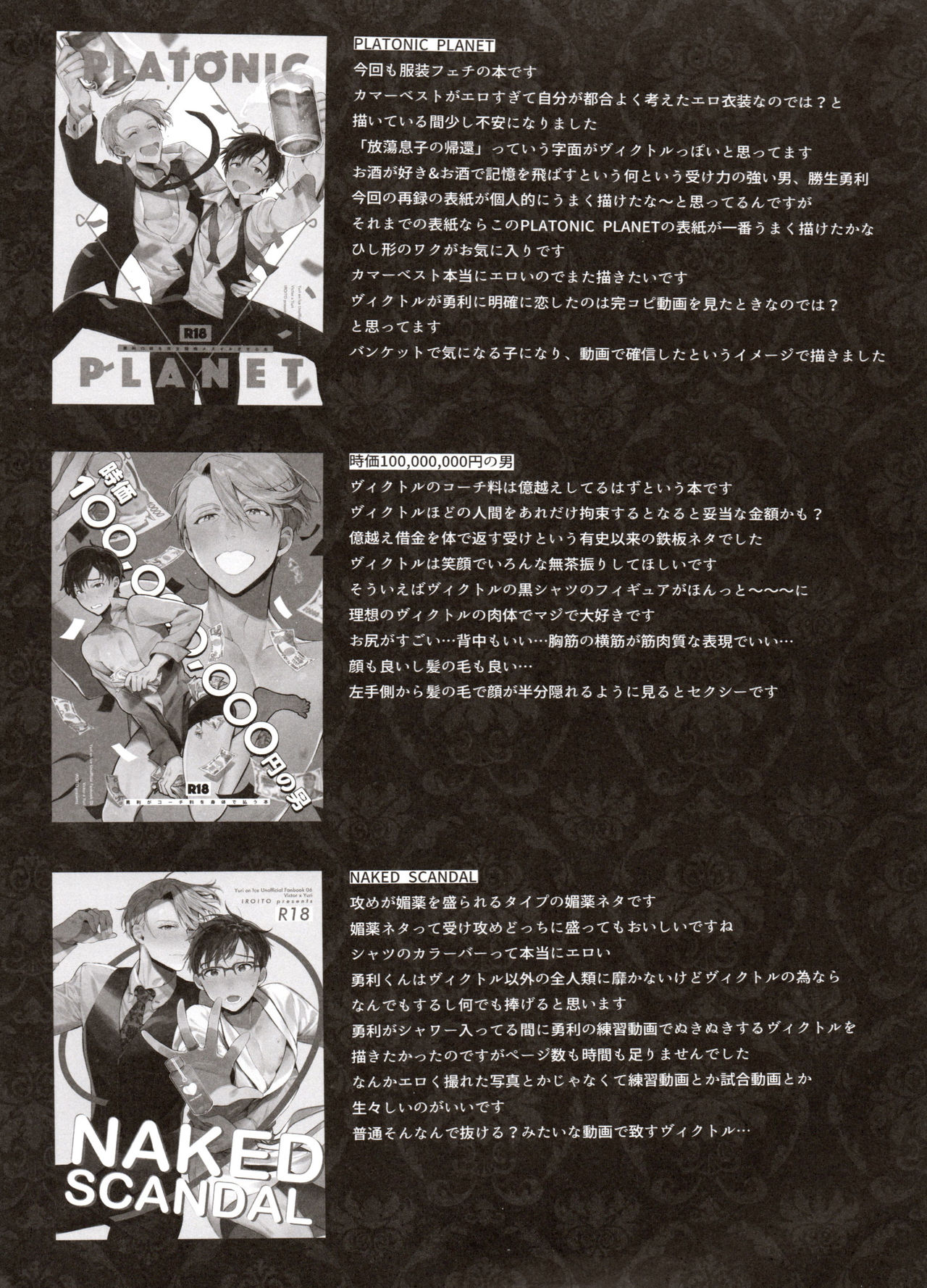 [氷奏ストラースチGP2018] [恋の断面図 (色糸)] 恋の断面図ヴィク勇再録集 PLATONIC PLANET (ユーリ!!! on ICE)