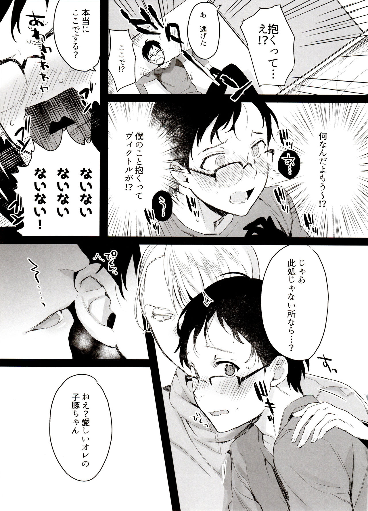 [氷奏ストラースチGP2018] [恋の断面図 (色糸)] 恋の断面図ヴィク勇再録集 PLATONIC PLANET (ユーリ!!! on ICE)