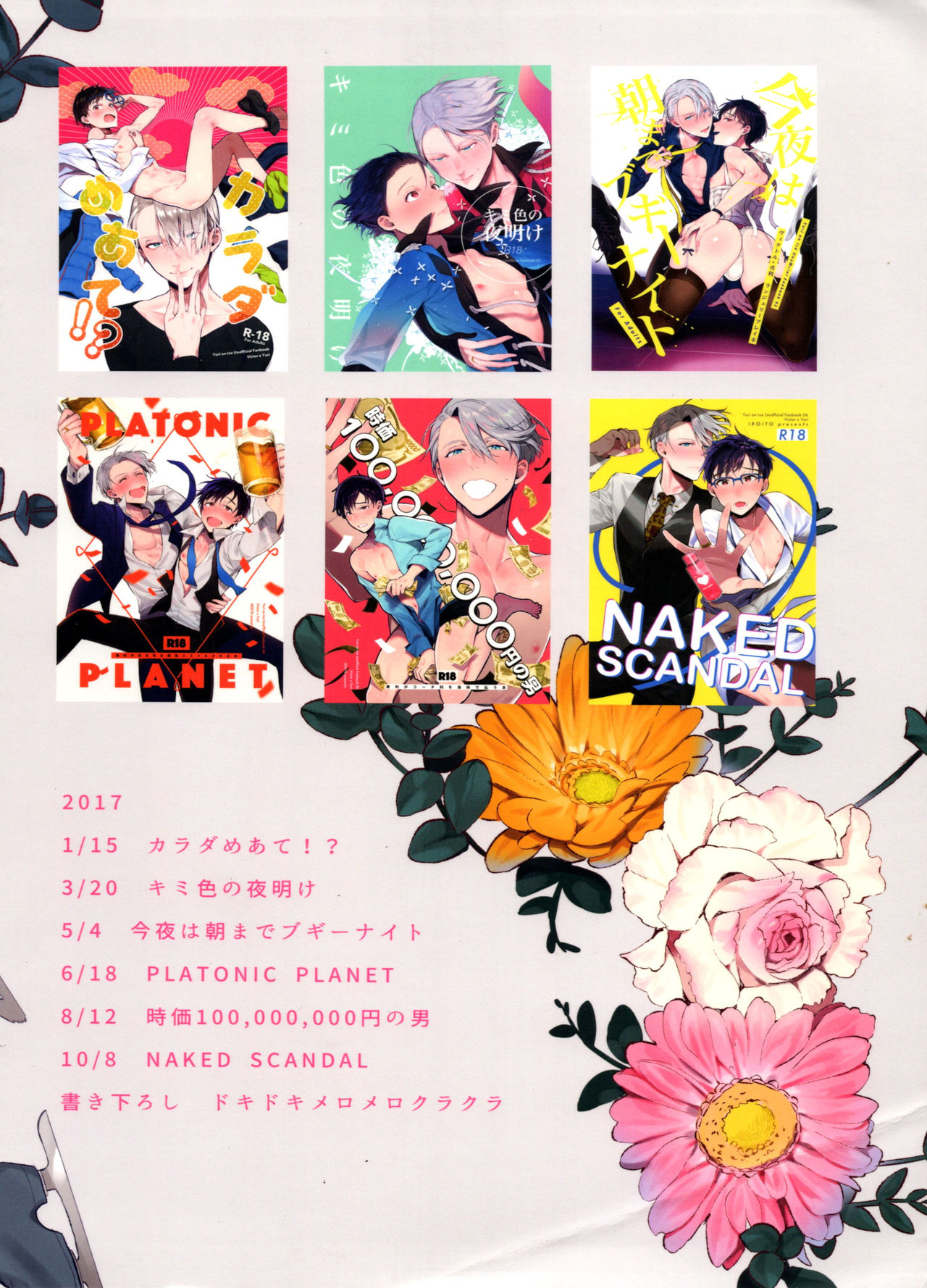 [氷奏ストラースチGP2018] [恋の断面図 (色糸)] 恋の断面図ヴィク勇再録集 PLATONIC PLANET (ユーリ!!! on ICE)