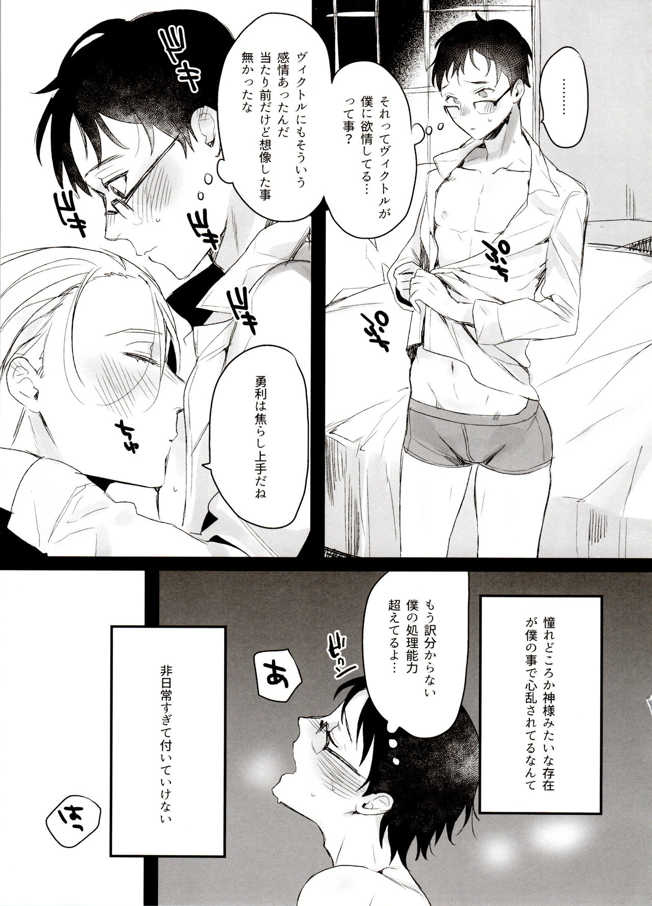 [氷奏ストラースチGP2018] [恋の断面図 (色糸)] 恋の断面図ヴィク勇再録集 PLATONIC PLANET (ユーリ!!! on ICE)