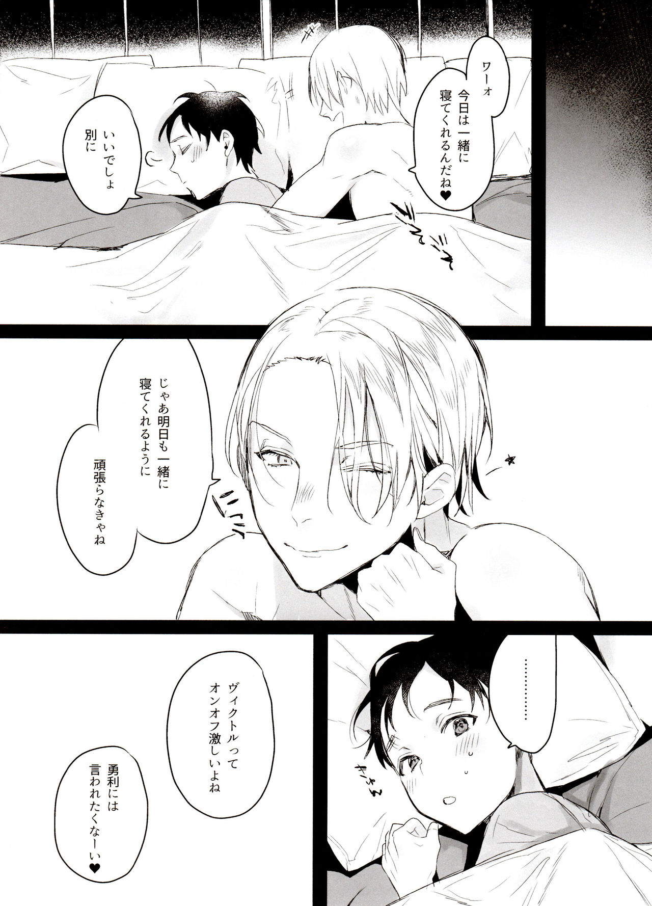 [氷奏ストラースチGP2018] [恋の断面図 (色糸)] 恋の断面図ヴィク勇再録集 PLATONIC PLANET (ユーリ!!! on ICE)