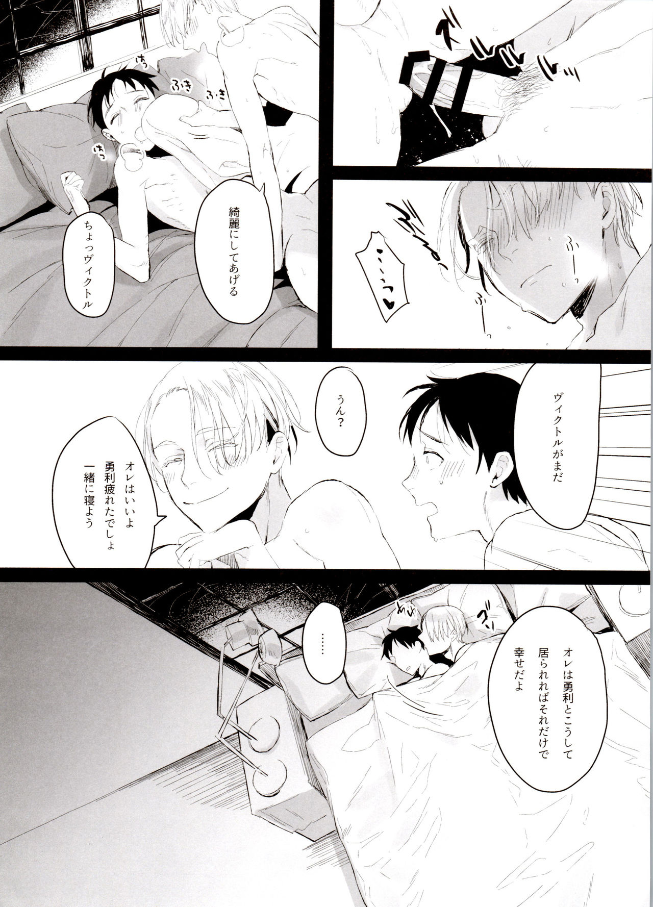 [氷奏ストラースチGP2018] [恋の断面図 (色糸)] 恋の断面図ヴィク勇再録集 PLATONIC PLANET (ユーリ!!! on ICE)