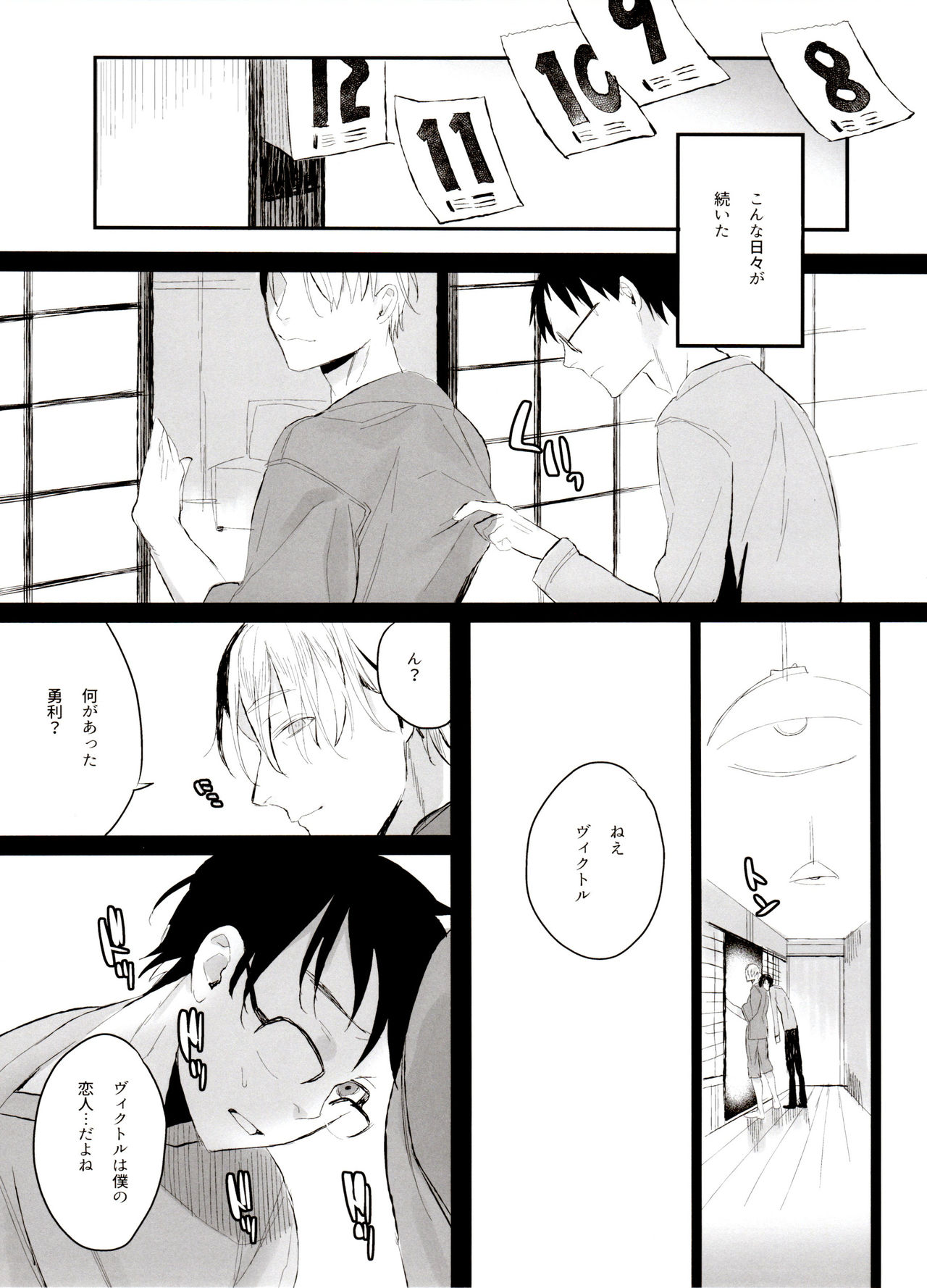 [氷奏ストラースチGP2018] [恋の断面図 (色糸)] 恋の断面図ヴィク勇再録集 PLATONIC PLANET (ユーリ!!! on ICE)