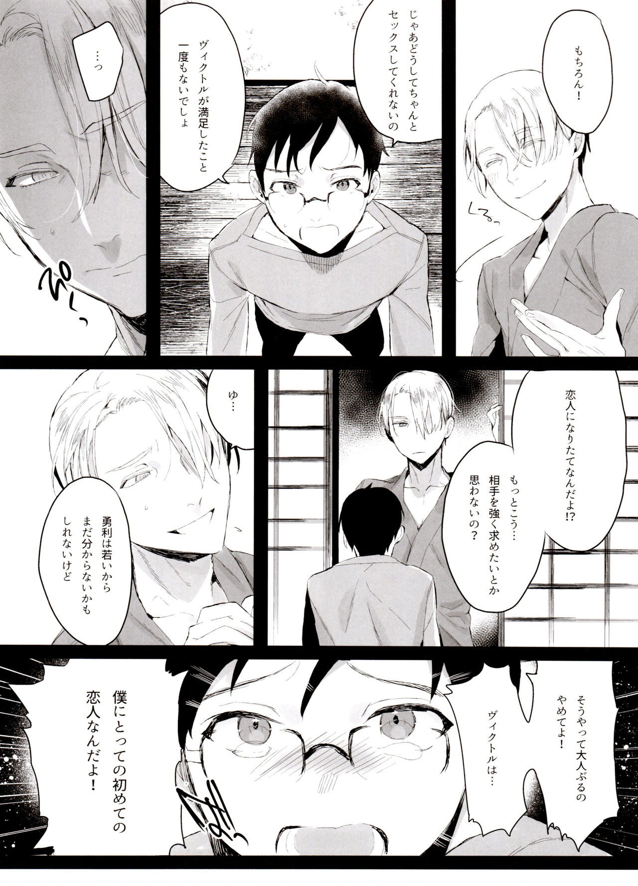 [氷奏ストラースチGP2018] [恋の断面図 (色糸)] 恋の断面図ヴィク勇再録集 PLATONIC PLANET (ユーリ!!! on ICE)