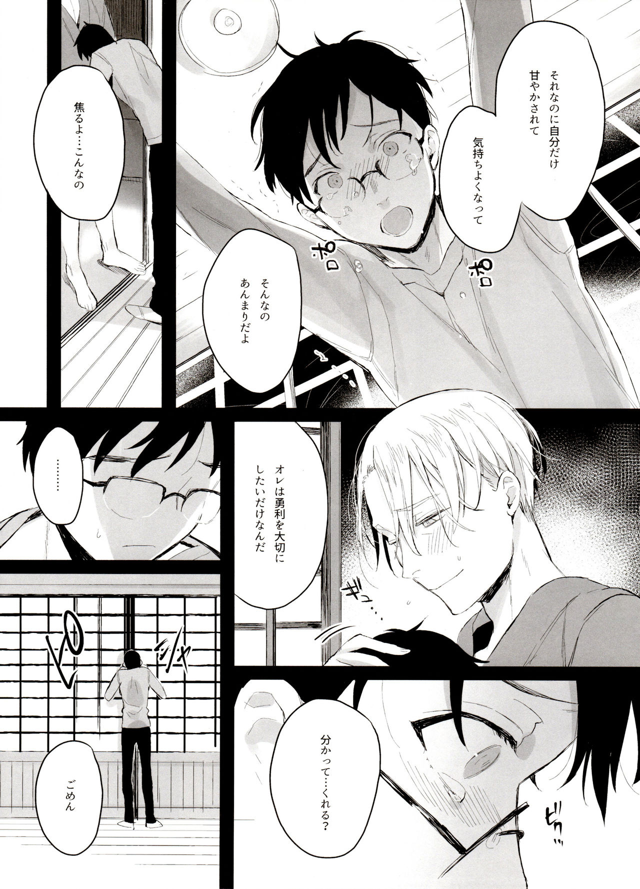 [氷奏ストラースチGP2018] [恋の断面図 (色糸)] 恋の断面図ヴィク勇再録集 PLATONIC PLANET (ユーリ!!! on ICE)