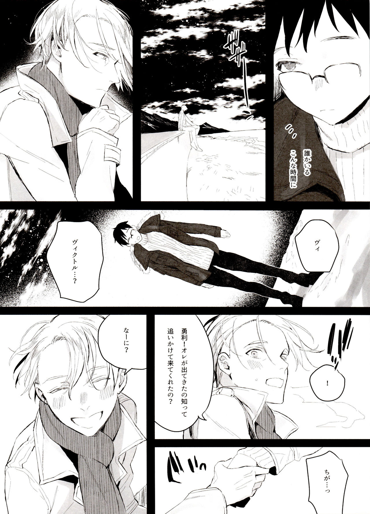 [氷奏ストラースチGP2018] [恋の断面図 (色糸)] 恋の断面図ヴィク勇再録集 PLATONIC PLANET (ユーリ!!! on ICE)