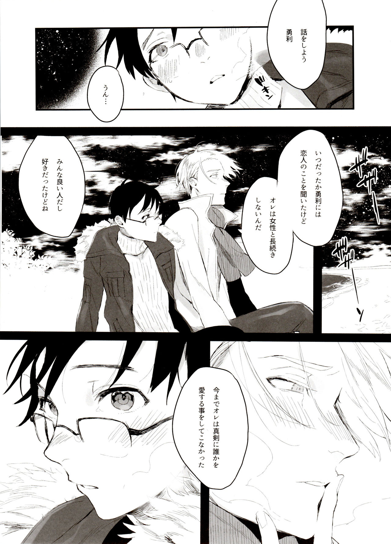 [氷奏ストラースチGP2018] [恋の断面図 (色糸)] 恋の断面図ヴィク勇再録集 PLATONIC PLANET (ユーリ!!! on ICE)