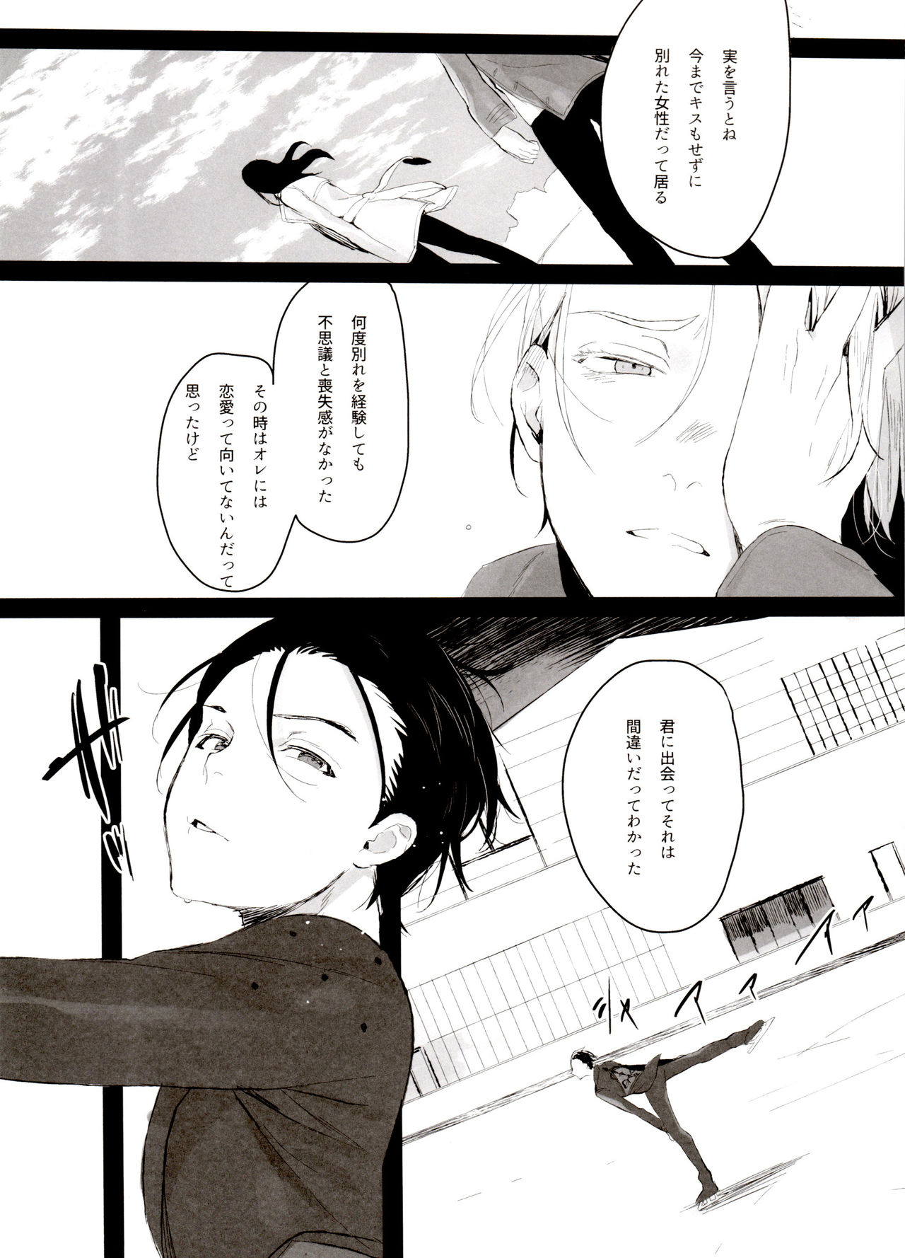 [氷奏ストラースチGP2018] [恋の断面図 (色糸)] 恋の断面図ヴィク勇再録集 PLATONIC PLANET (ユーリ!!! on ICE)