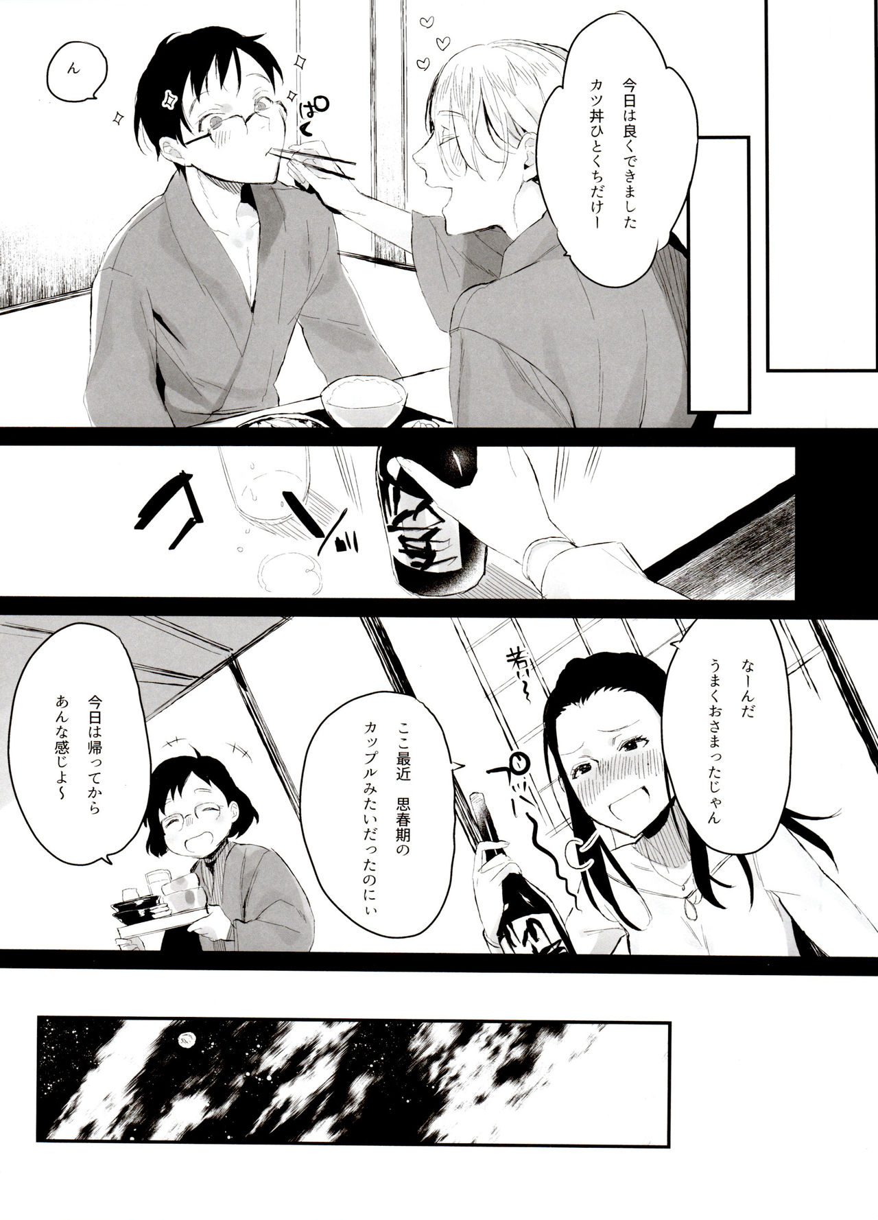 [氷奏ストラースチGP2018] [恋の断面図 (色糸)] 恋の断面図ヴィク勇再録集 PLATONIC PLANET (ユーリ!!! on ICE)