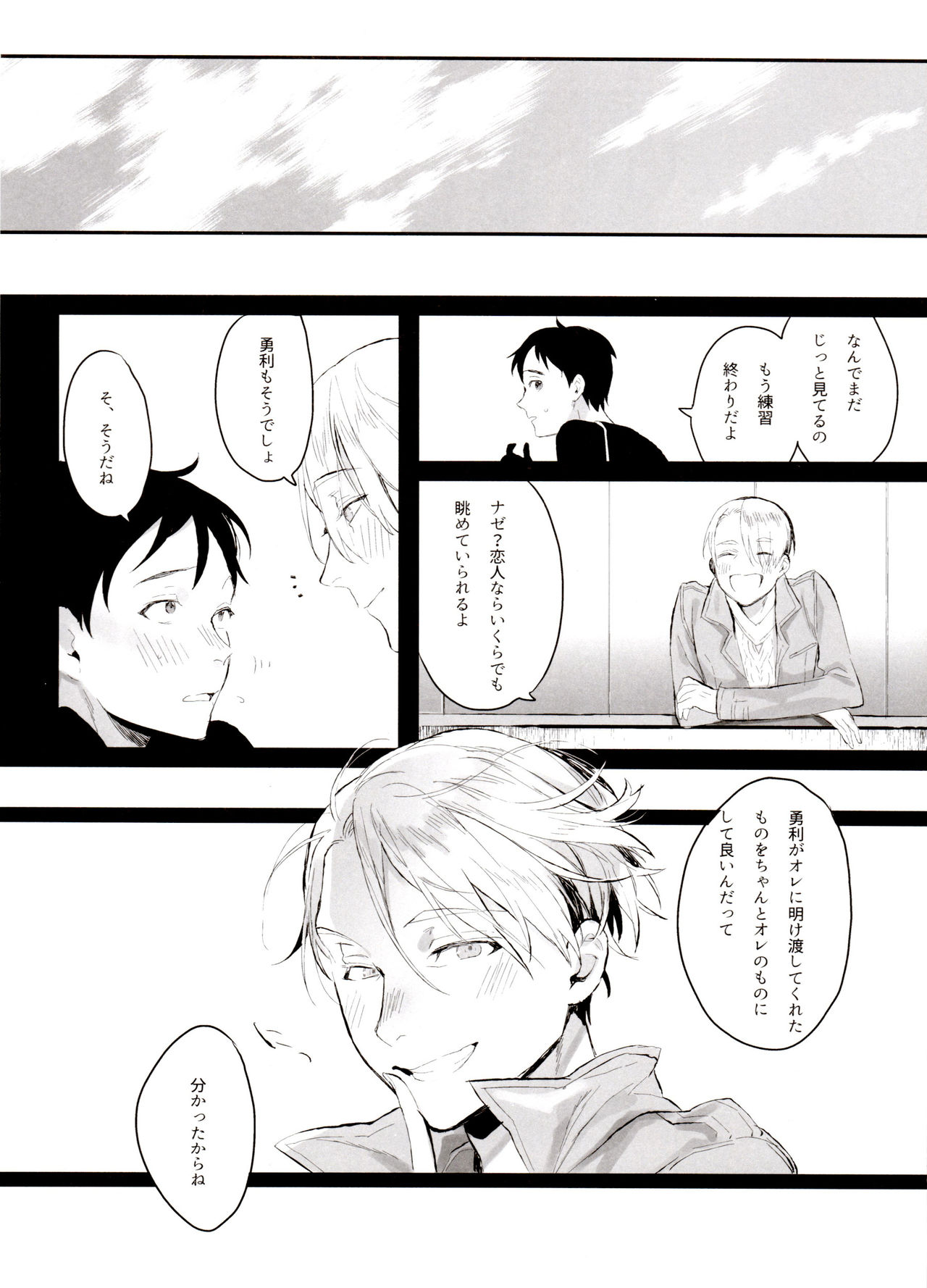 [氷奏ストラースチGP2018] [恋の断面図 (色糸)] 恋の断面図ヴィク勇再録集 PLATONIC PLANET (ユーリ!!! on ICE)