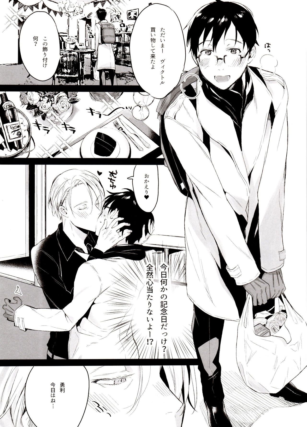 [氷奏ストラースチGP2018] [恋の断面図 (色糸)] 恋の断面図ヴィク勇再録集 PLATONIC PLANET (ユーリ!!! on ICE)