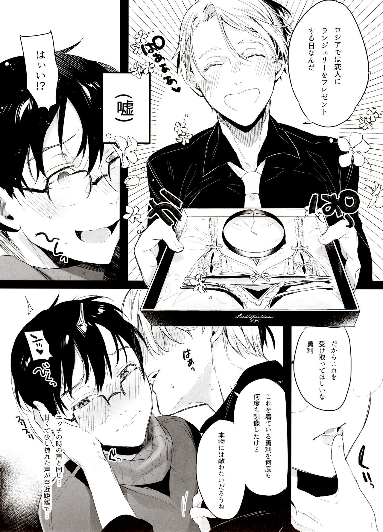 [氷奏ストラースチGP2018] [恋の断面図 (色糸)] 恋の断面図ヴィク勇再録集 PLATONIC PLANET (ユーリ!!! on ICE)