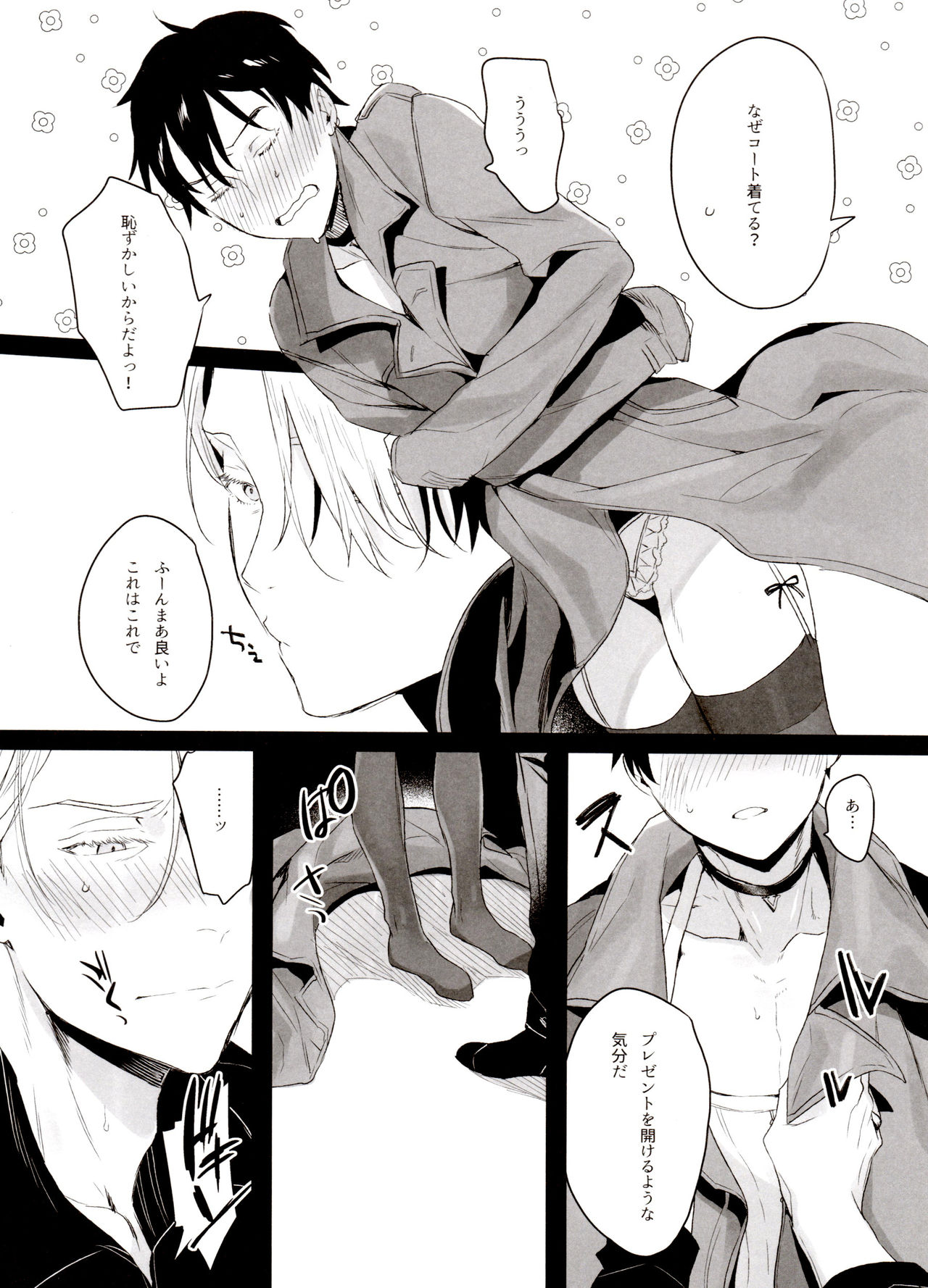 [氷奏ストラースチGP2018] [恋の断面図 (色糸)] 恋の断面図ヴィク勇再録集 PLATONIC PLANET (ユーリ!!! on ICE)