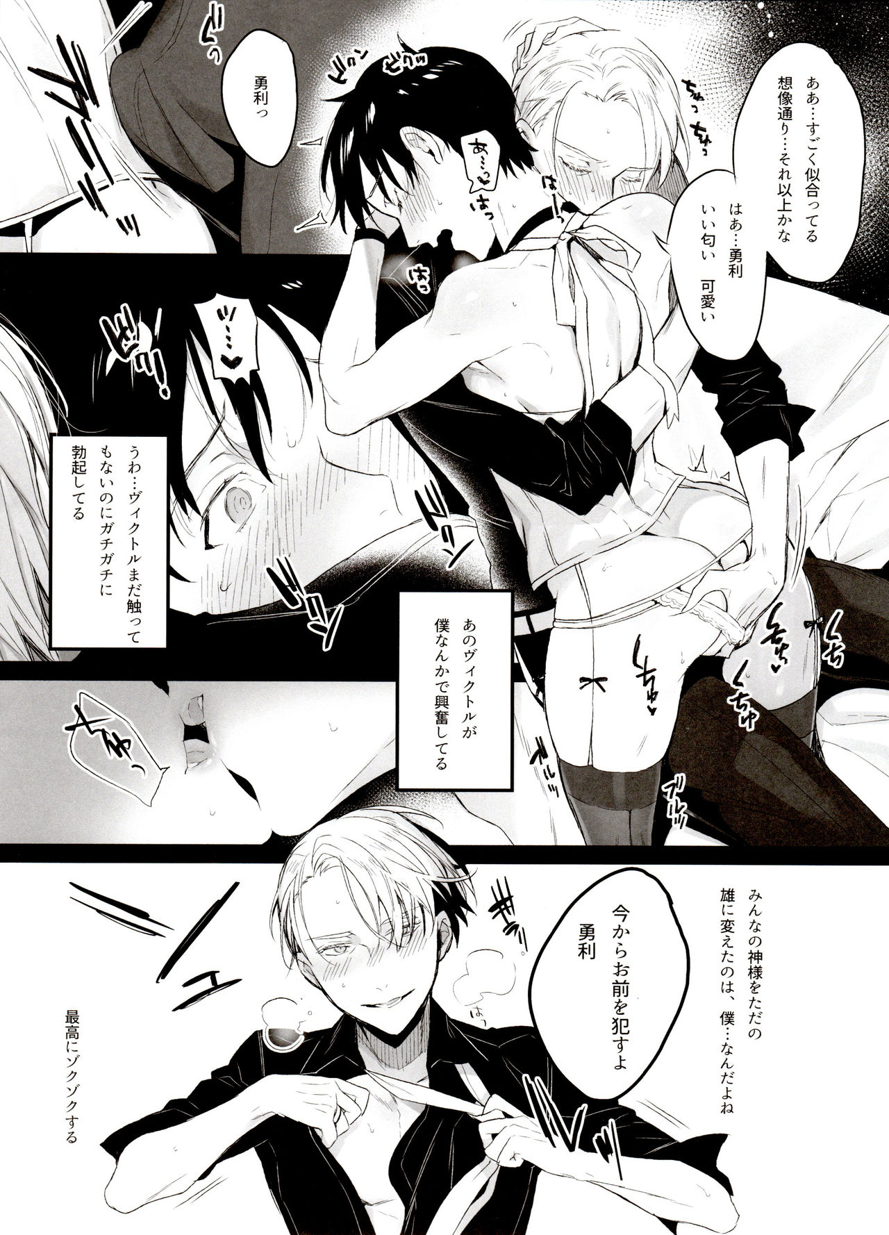 [氷奏ストラースチGP2018] [恋の断面図 (色糸)] 恋の断面図ヴィク勇再録集 PLATONIC PLANET (ユーリ!!! on ICE)