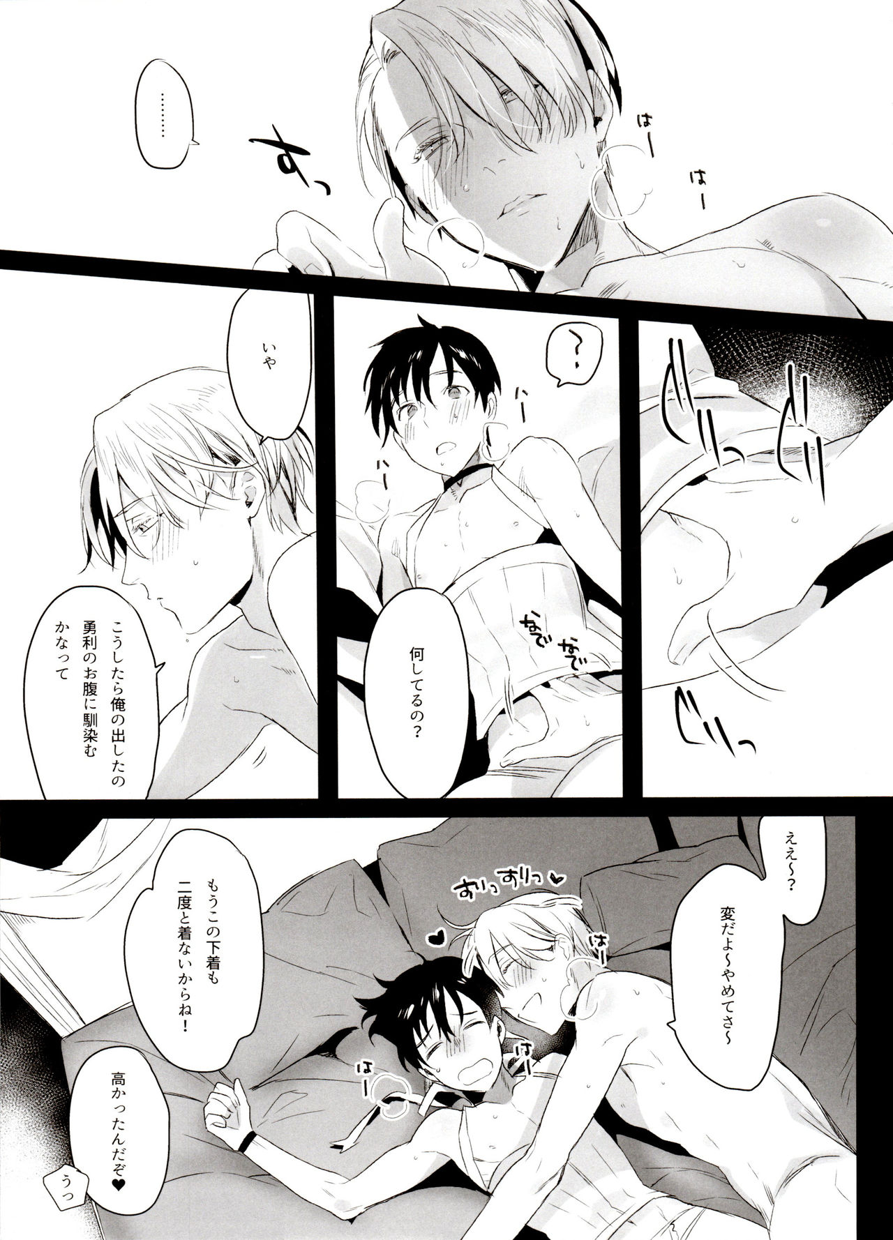 [氷奏ストラースチGP2018] [恋の断面図 (色糸)] 恋の断面図ヴィク勇再録集 PLATONIC PLANET (ユーリ!!! on ICE)