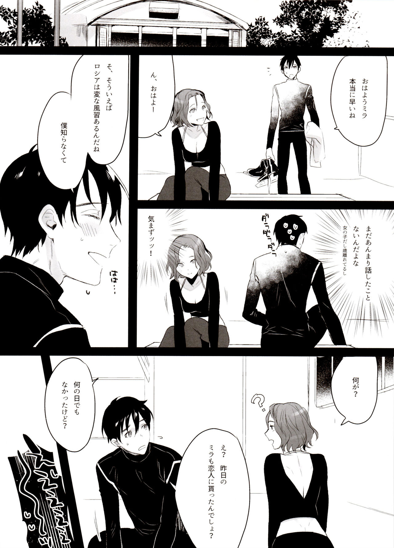 [氷奏ストラースチGP2018] [恋の断面図 (色糸)] 恋の断面図ヴィク勇再録集 PLATONIC PLANET (ユーリ!!! on ICE)