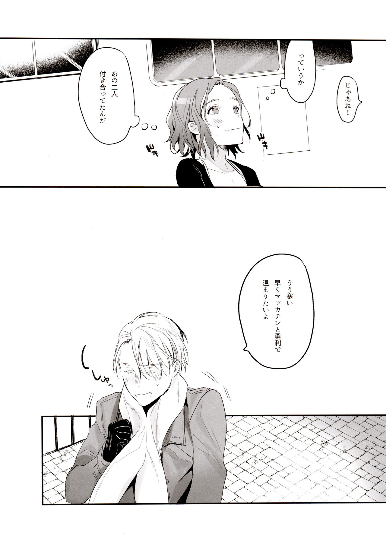 [氷奏ストラースチGP2018] [恋の断面図 (色糸)] 恋の断面図ヴィク勇再録集 PLATONIC PLANET (ユーリ!!! on ICE)