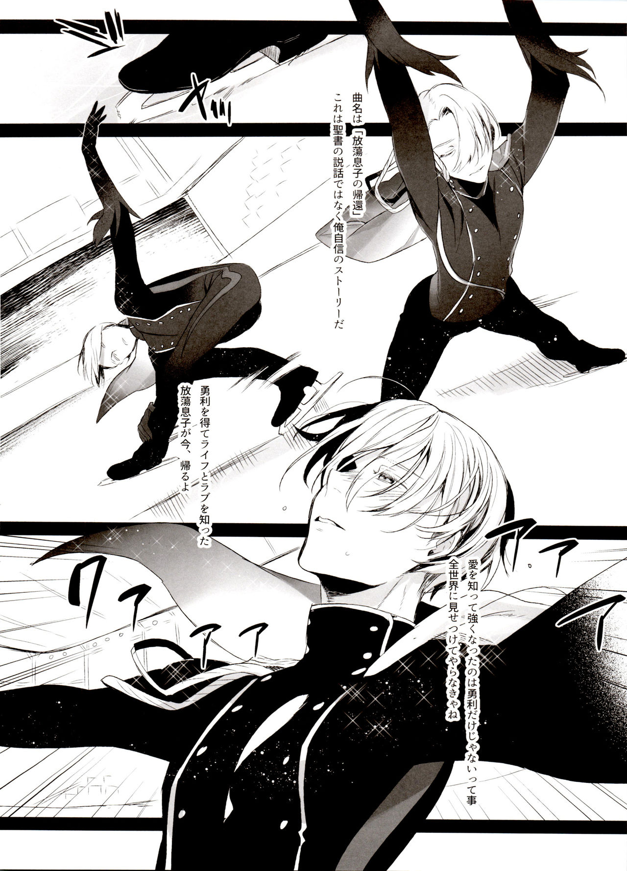 [氷奏ストラースチGP2018] [恋の断面図 (色糸)] 恋の断面図ヴィク勇再録集 PLATONIC PLANET (ユーリ!!! on ICE)