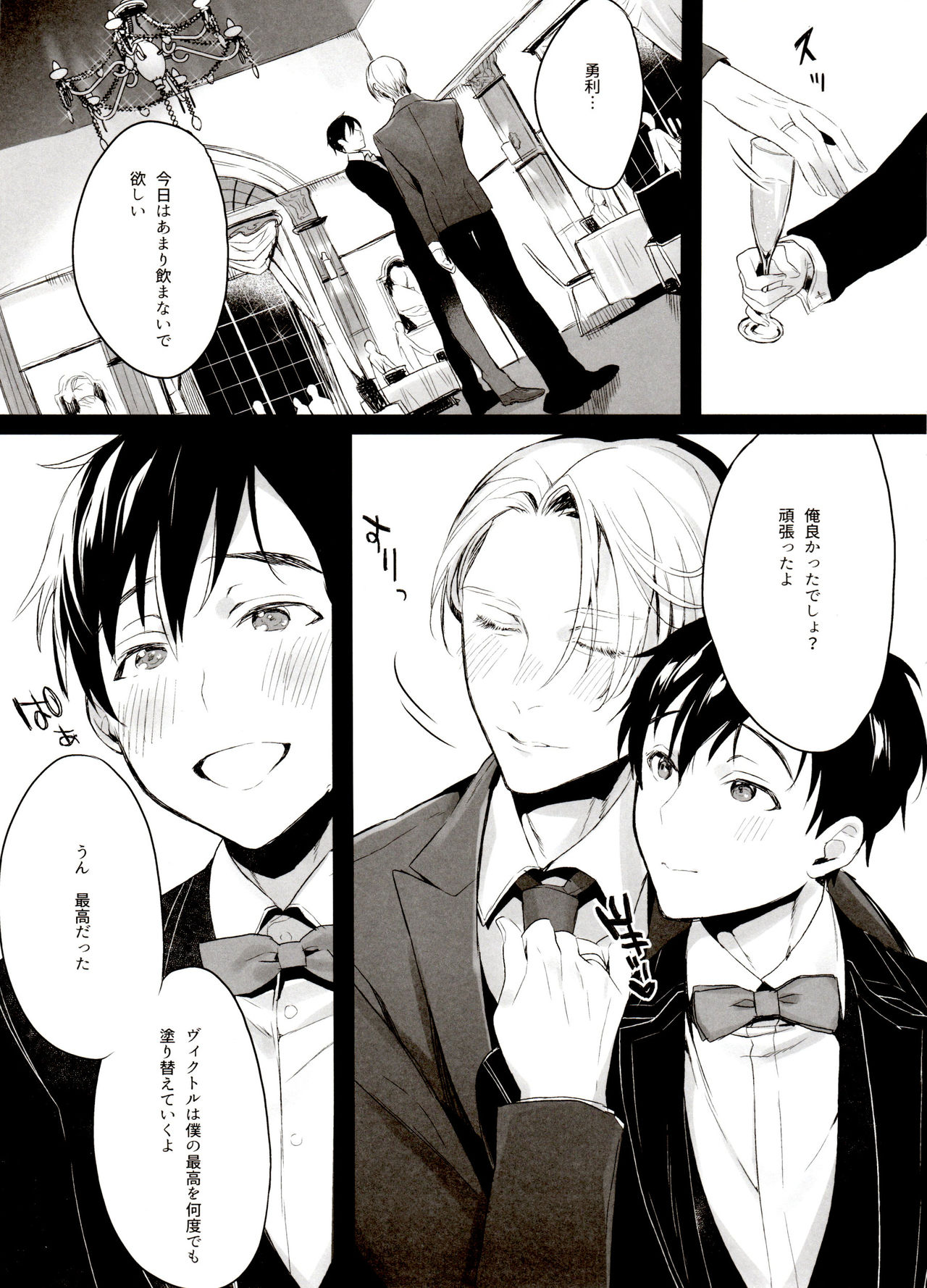 [氷奏ストラースチGP2018] [恋の断面図 (色糸)] 恋の断面図ヴィク勇再録集 PLATONIC PLANET (ユーリ!!! on ICE)