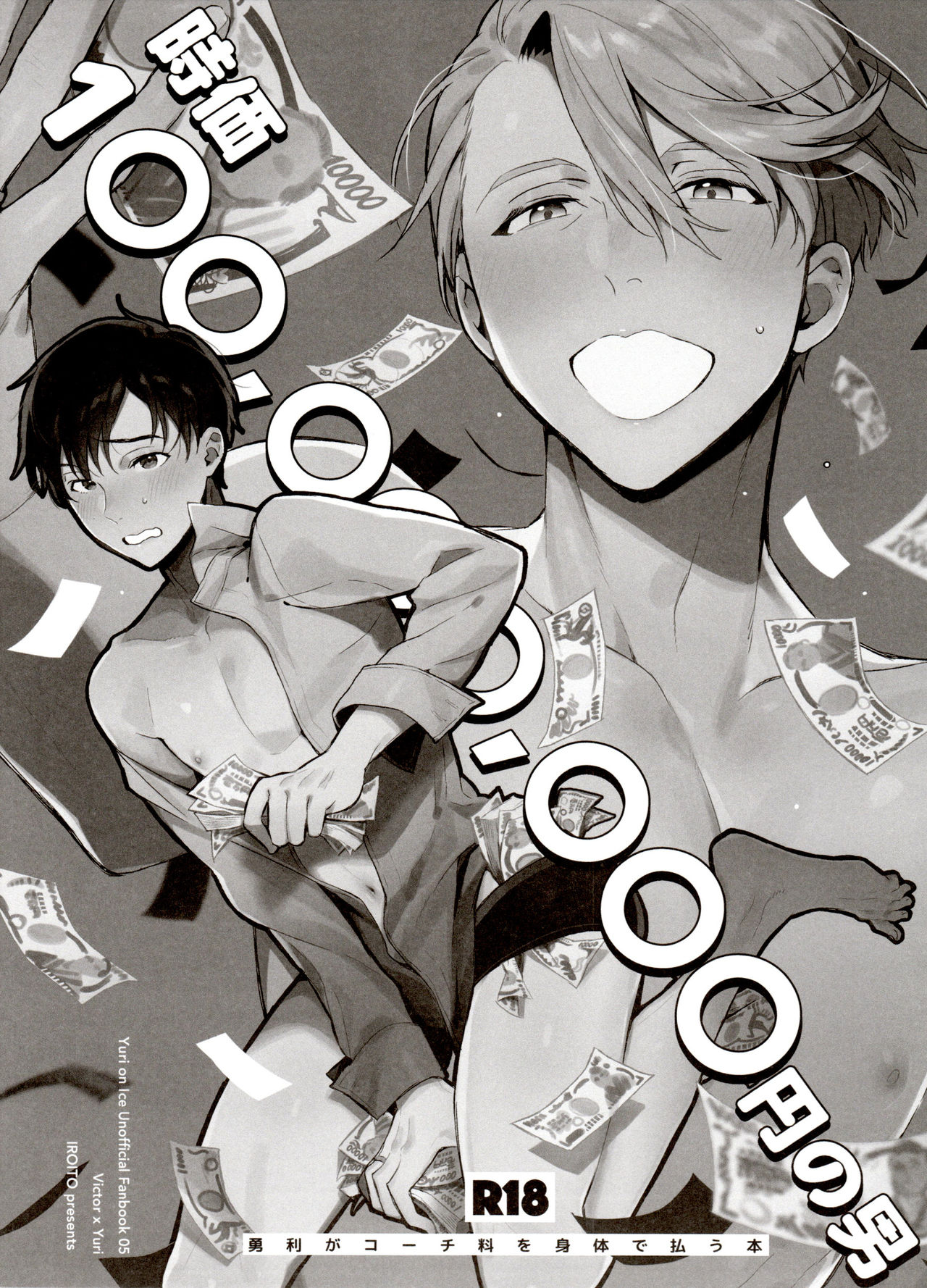 [氷奏ストラースチGP2018] [恋の断面図 (色糸)] 恋の断面図ヴィク勇再録集 PLATONIC PLANET (ユーリ!!! on ICE)