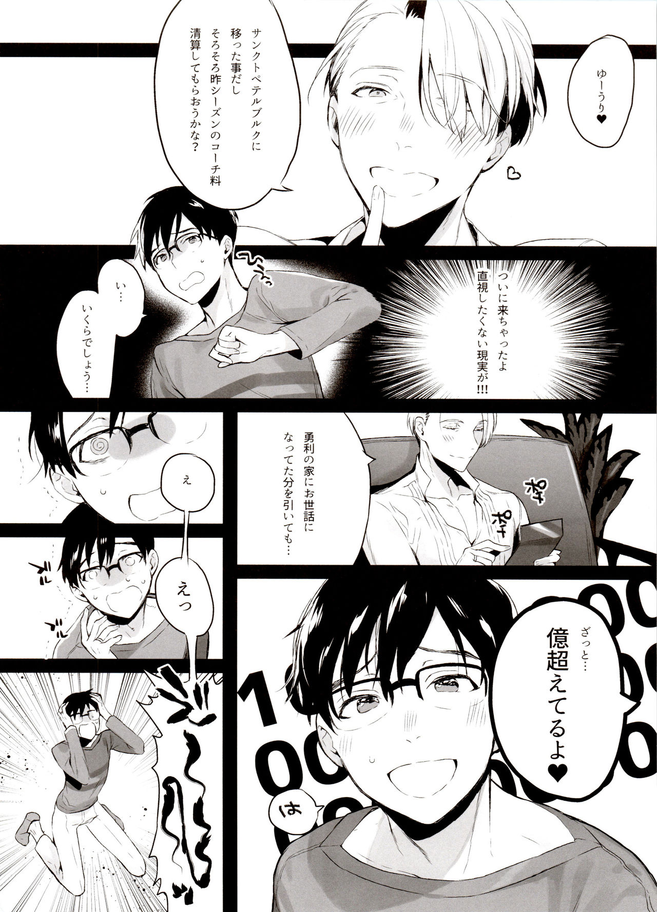 [氷奏ストラースチGP2018] [恋の断面図 (色糸)] 恋の断面図ヴィク勇再録集 PLATONIC PLANET (ユーリ!!! on ICE)