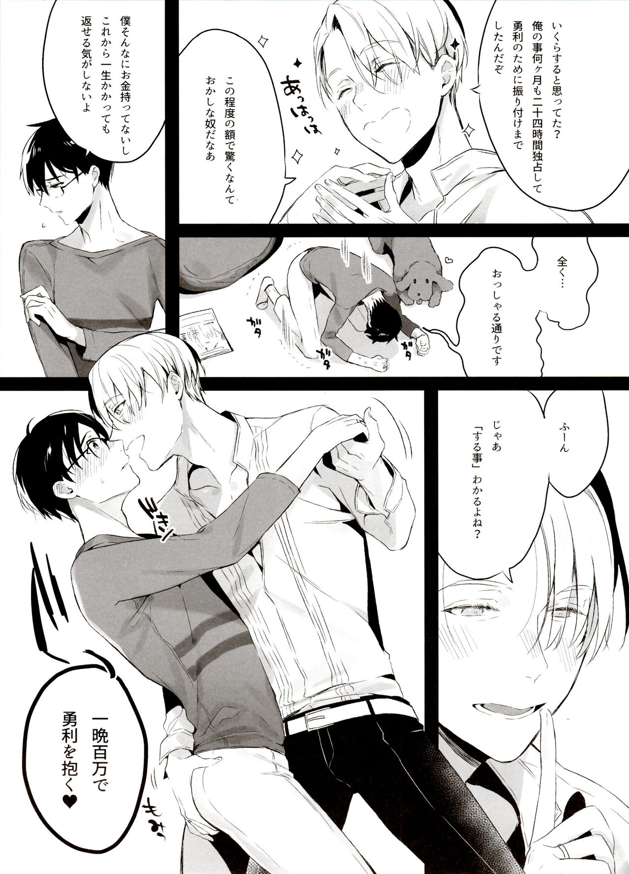 [氷奏ストラースチGP2018] [恋の断面図 (色糸)] 恋の断面図ヴィク勇再録集 PLATONIC PLANET (ユーリ!!! on ICE)