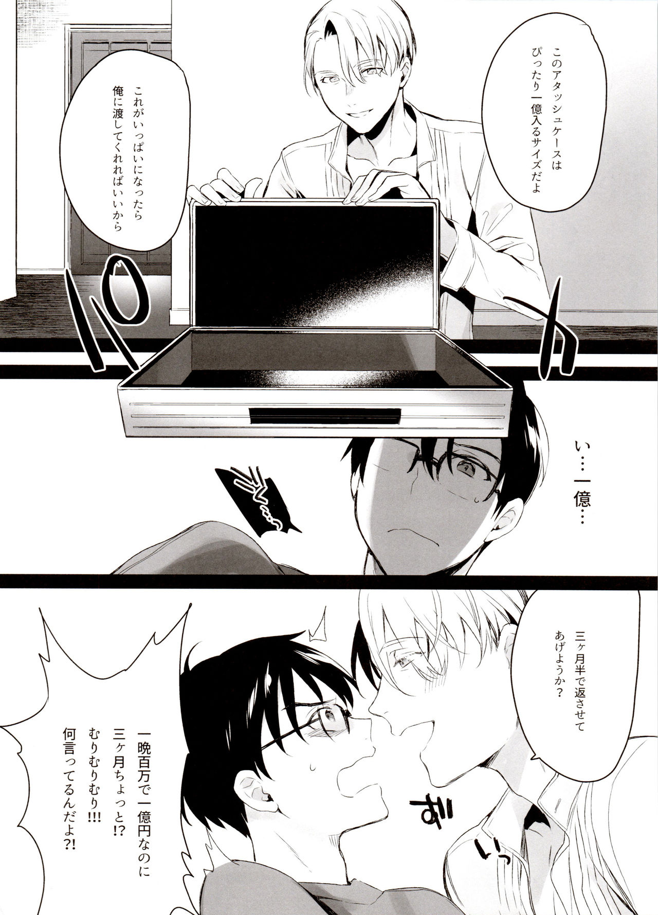 [氷奏ストラースチGP2018] [恋の断面図 (色糸)] 恋の断面図ヴィク勇再録集 PLATONIC PLANET (ユーリ!!! on ICE)