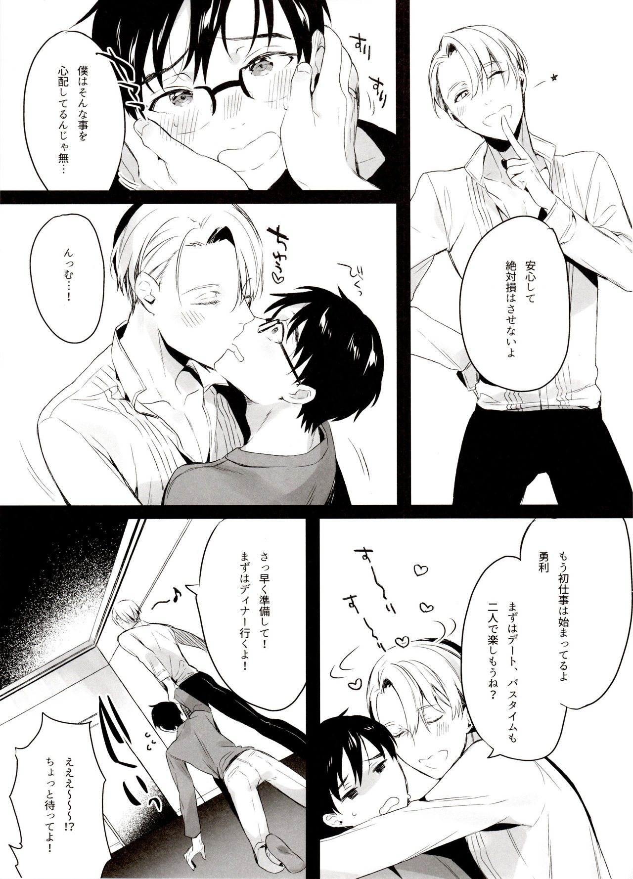 [氷奏ストラースチGP2018] [恋の断面図 (色糸)] 恋の断面図ヴィク勇再録集 PLATONIC PLANET (ユーリ!!! on ICE)