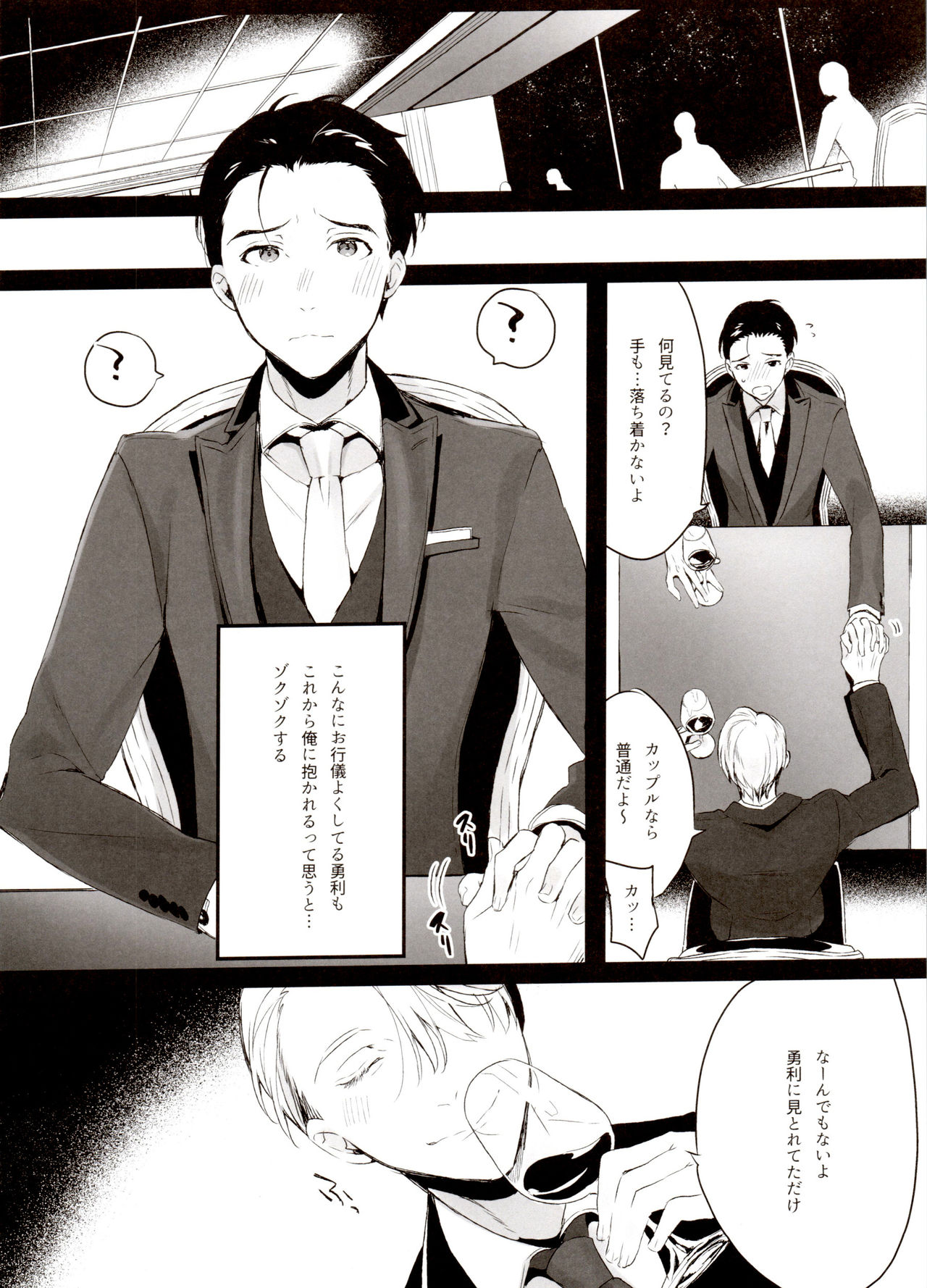 [氷奏ストラースチGP2018] [恋の断面図 (色糸)] 恋の断面図ヴィク勇再録集 PLATONIC PLANET (ユーリ!!! on ICE)