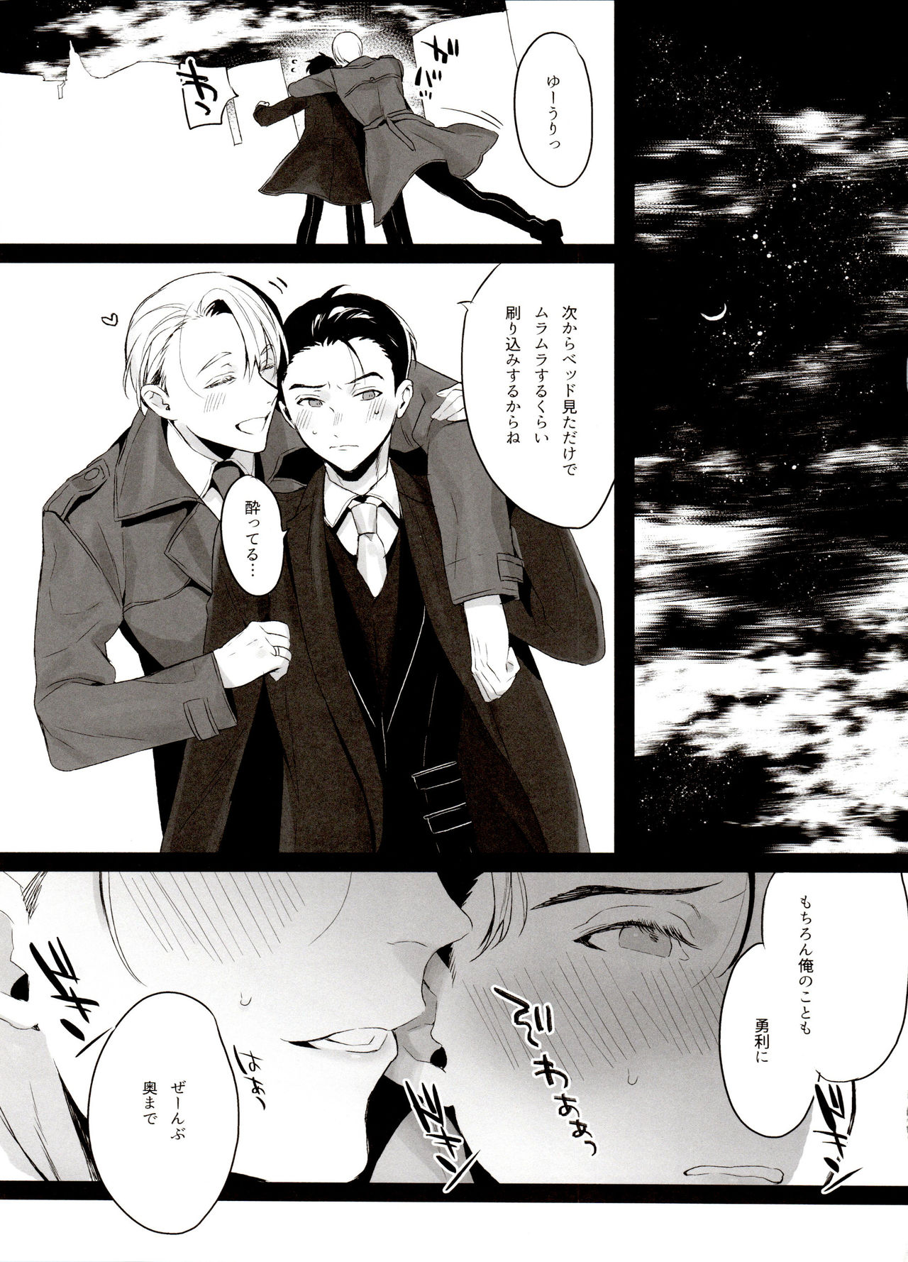 [氷奏ストラースチGP2018] [恋の断面図 (色糸)] 恋の断面図ヴィク勇再録集 PLATONIC PLANET (ユーリ!!! on ICE)