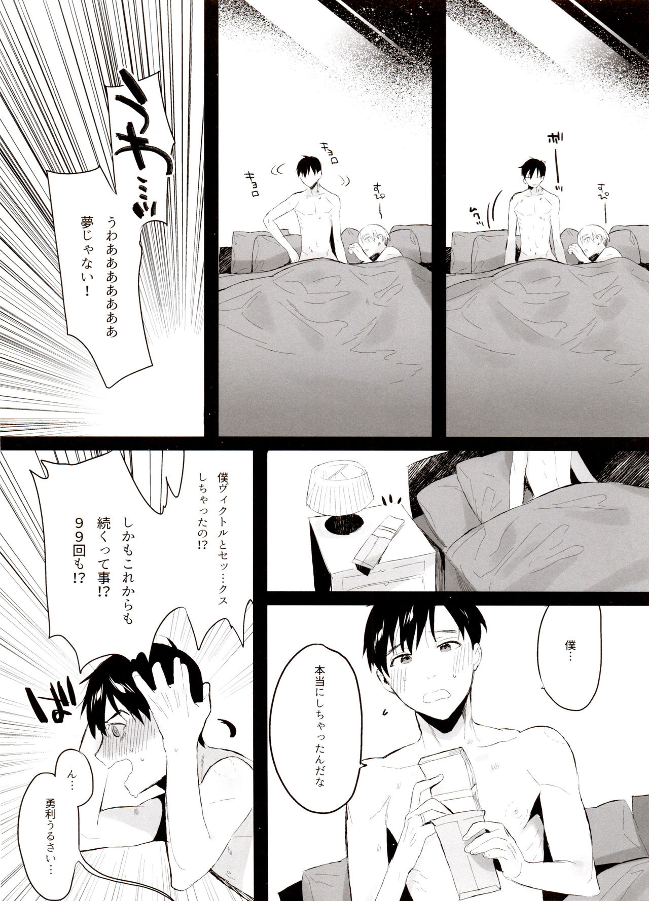 [氷奏ストラースチGP2018] [恋の断面図 (色糸)] 恋の断面図ヴィク勇再録集 PLATONIC PLANET (ユーリ!!! on ICE)